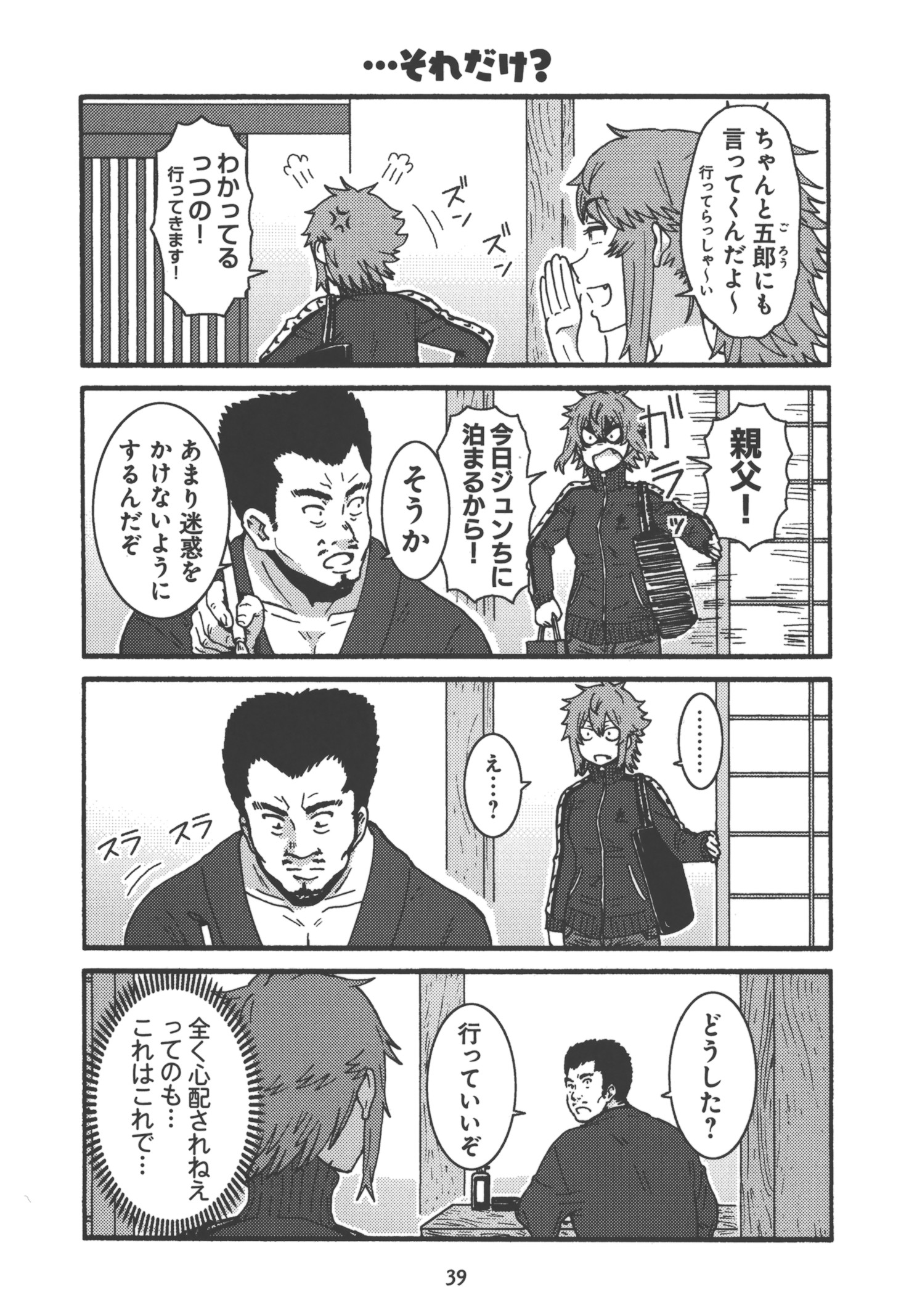 Tomo-chan wa Onnanoko! Chapter 20 9ページ