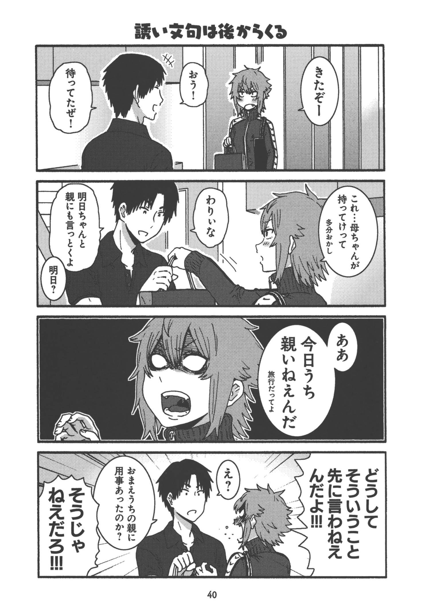Tomo-chan wa Onnanoko! Chapter 20 10ページ