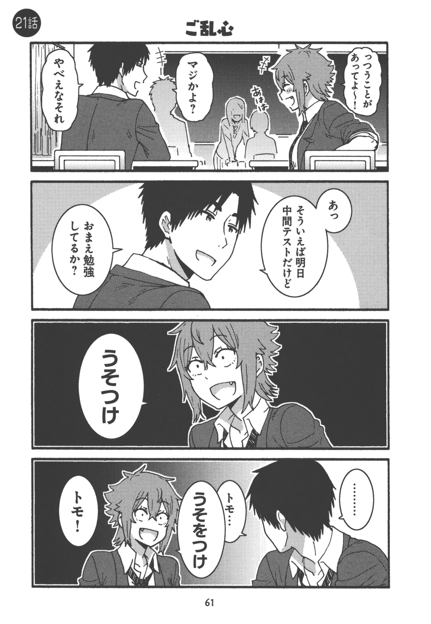 Tomo-chan wa Onnanoko! Chapter 21 1ページ