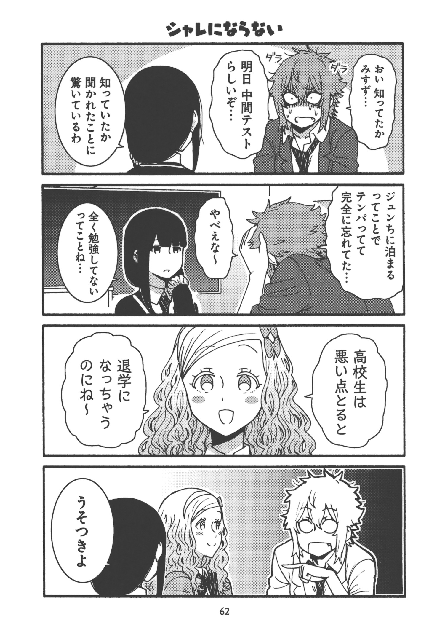 Tomo-chan wa Onnanoko! Chapter 21 2ページ