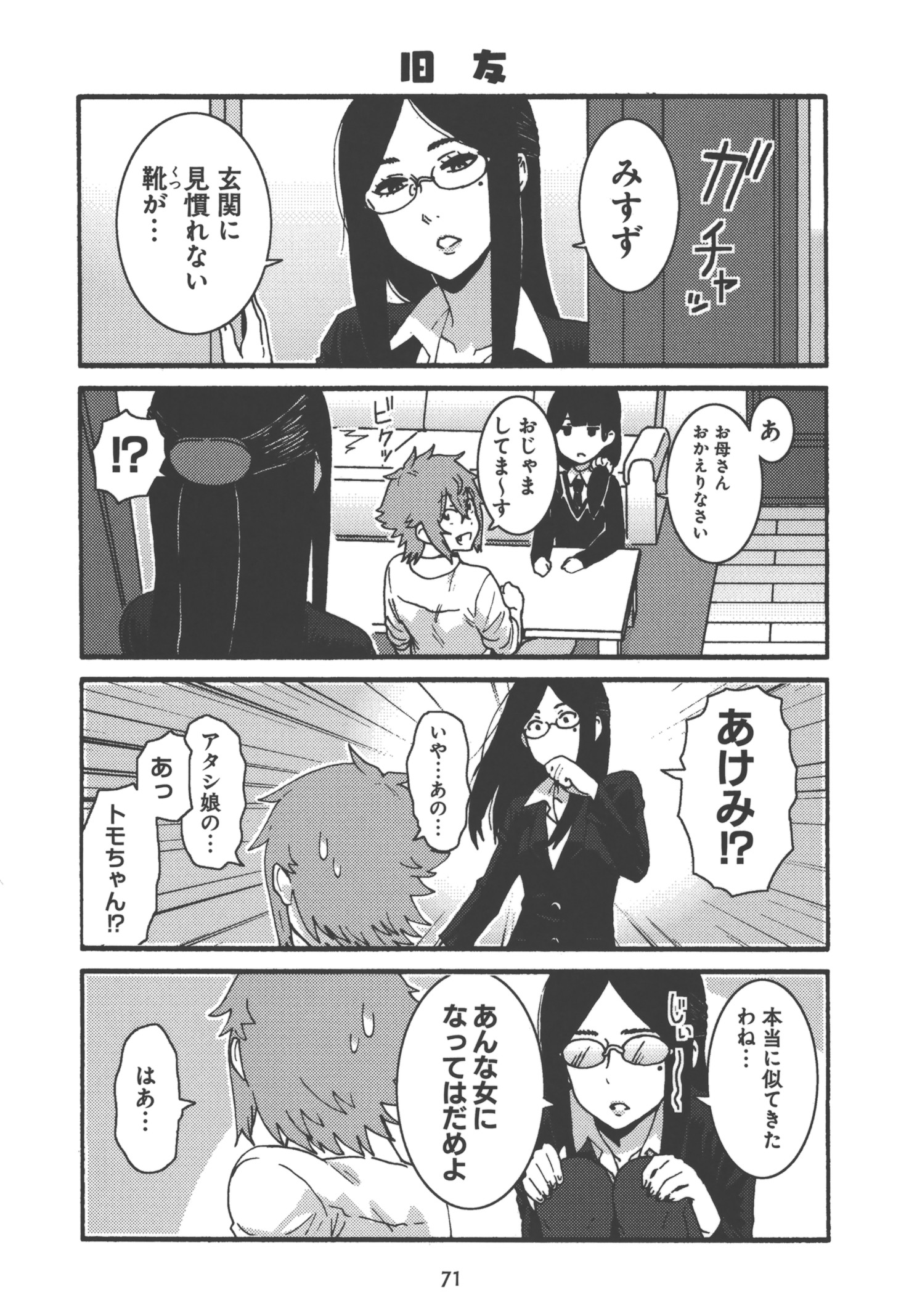 Tomo-chan wa Onnanoko! Chapter 21 11ページ