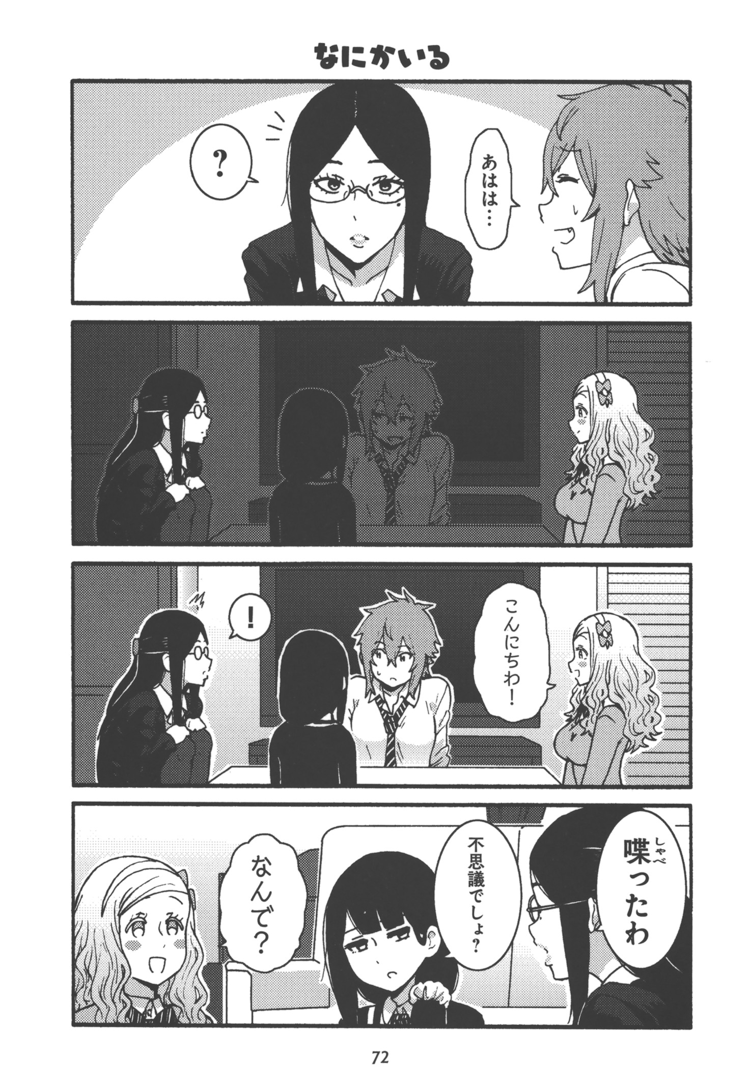 Tomo-chan wa Onnanoko! Chapter 21 12ページ