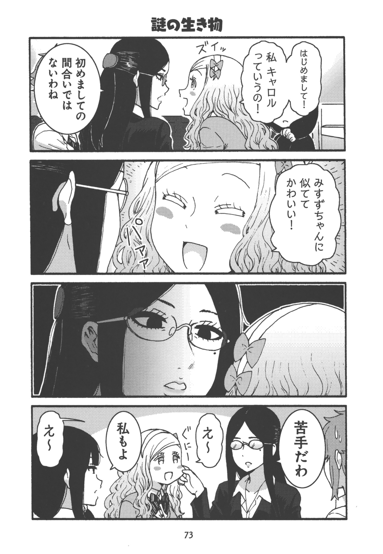 Tomo-chan wa Onnanoko! Chapter 21 13ページ