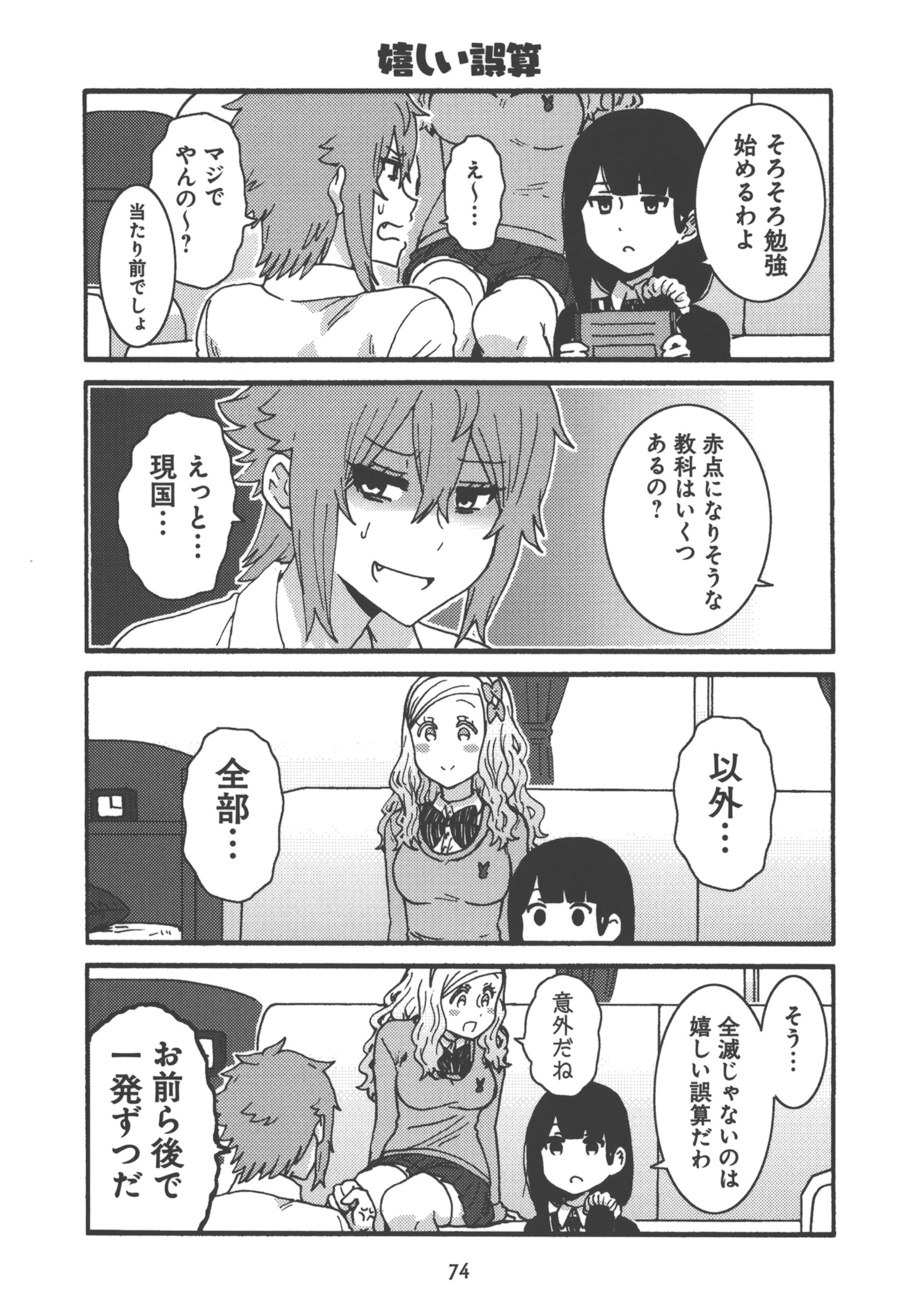 Tomo-chan wa Onnanoko! Chapter 21 14ページ