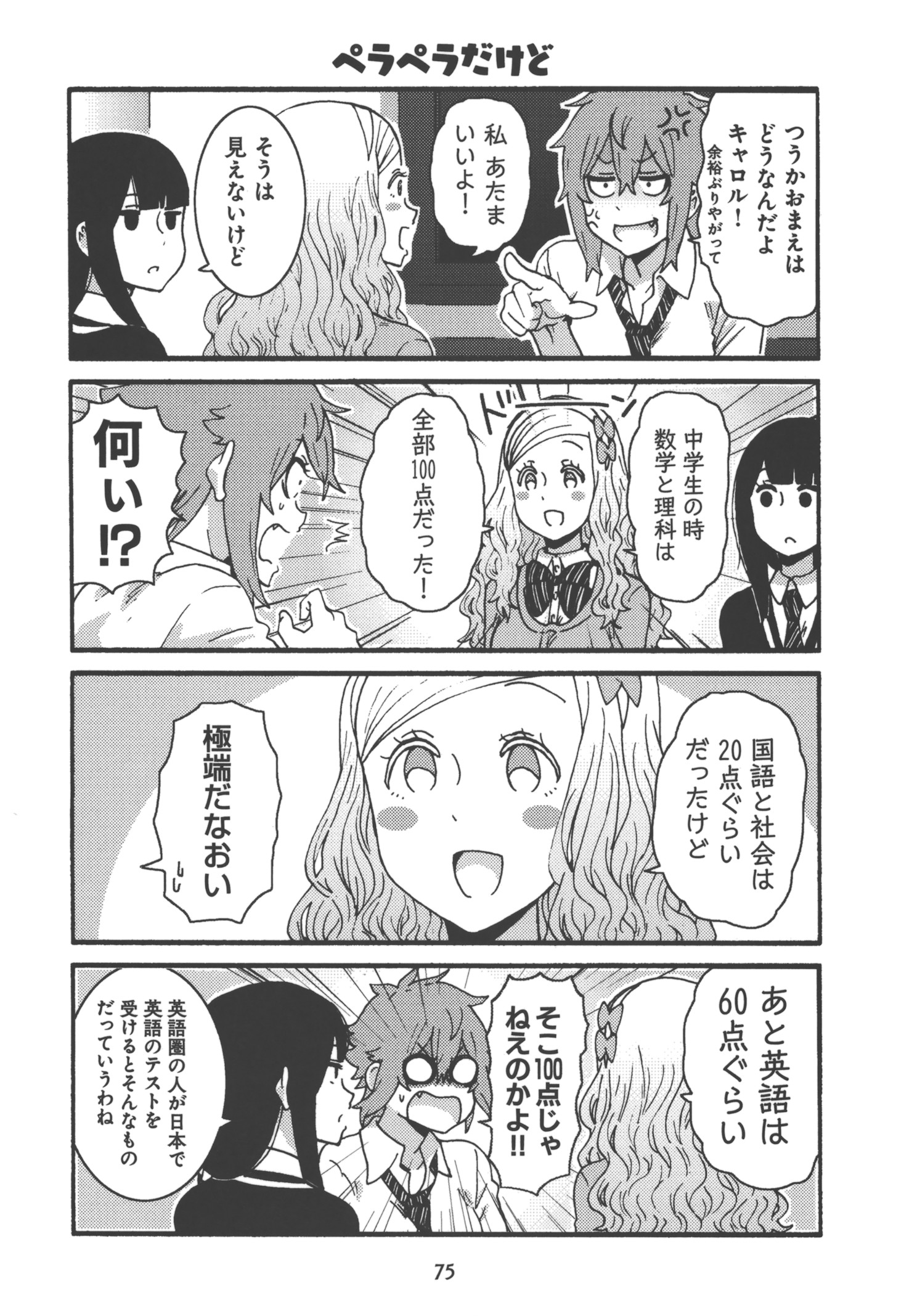 Tomo-chan wa Onnanoko! Chapter 21 15ページ