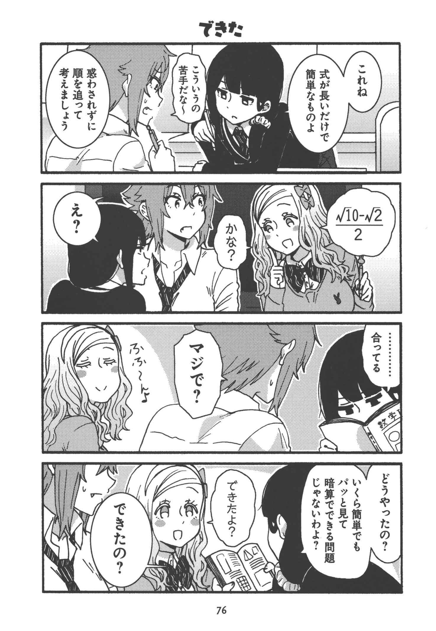 Tomo-chan wa Onnanoko! Chapter 21 16ページ