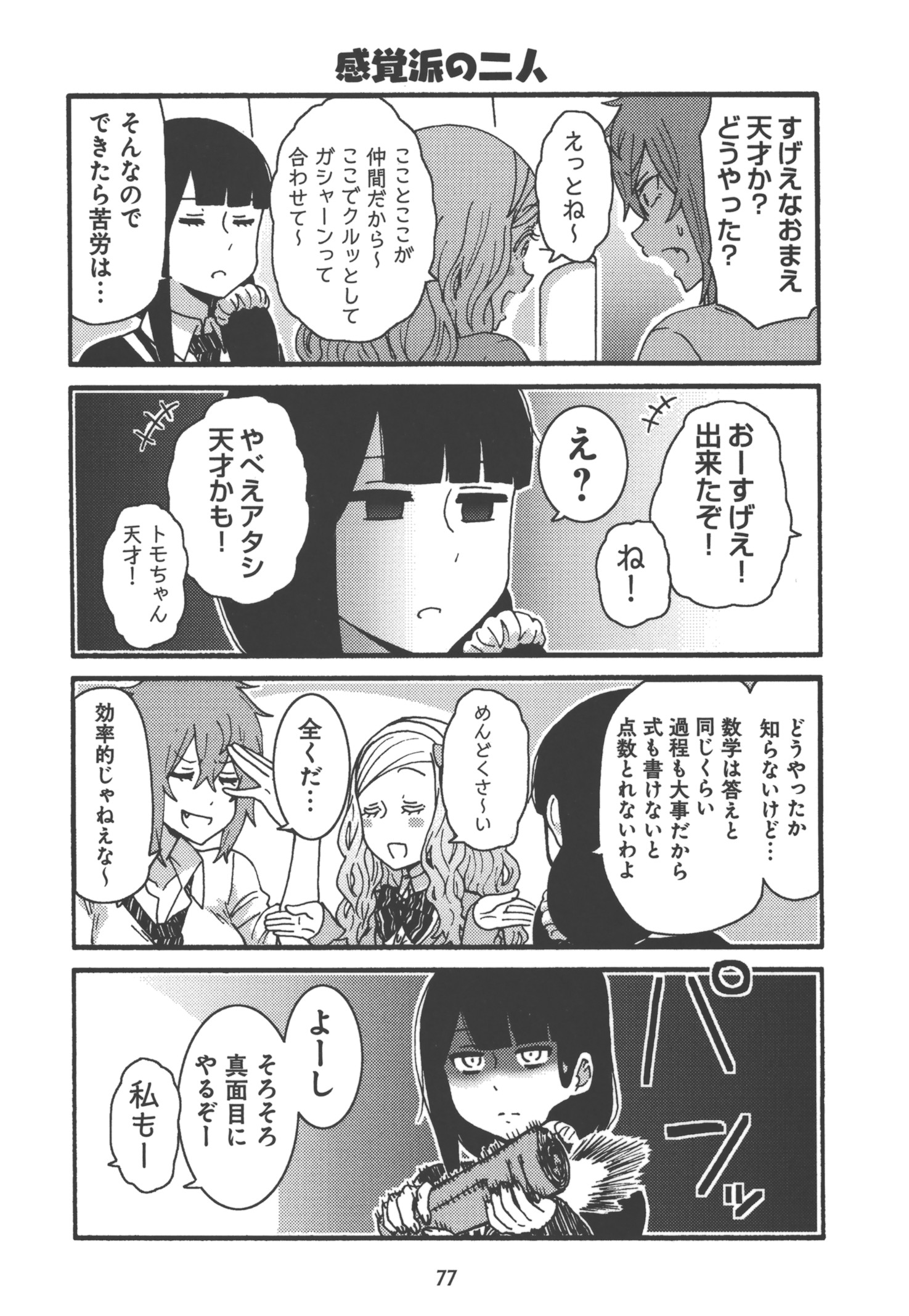 Tomo-chan wa Onnanoko! Chapter 21 17ページ
