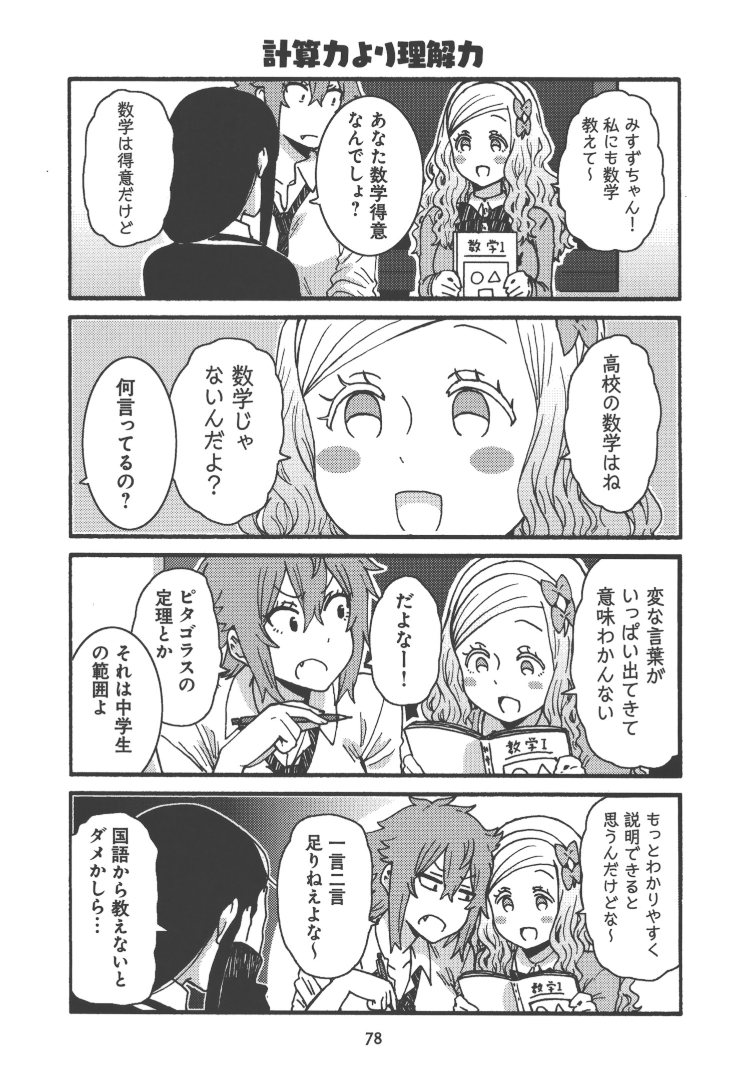 Tomo-chan wa Onnanoko! Chapter 21 18ページ