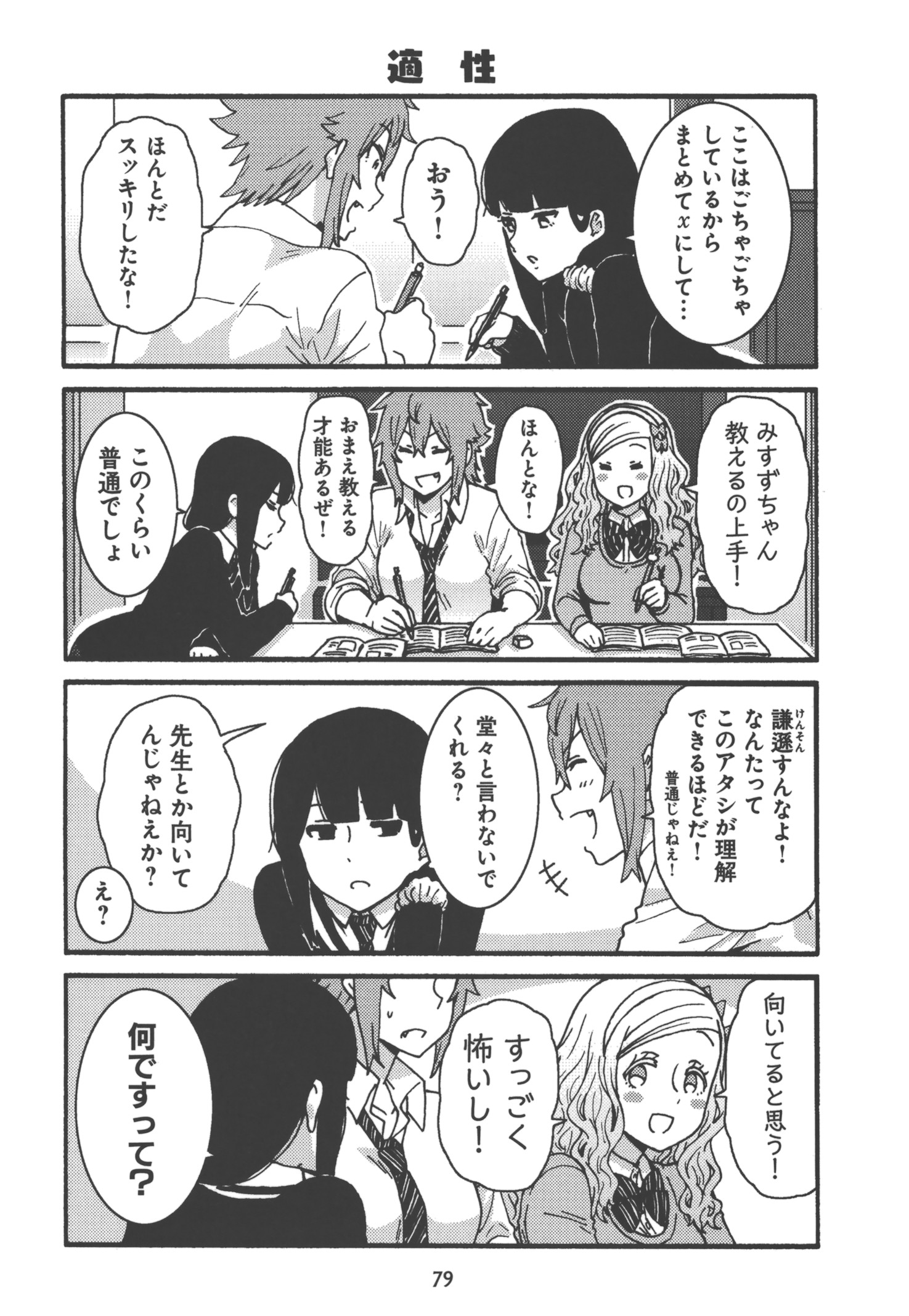 Tomo-chan wa Onnanoko! Chapter 21 19ページ