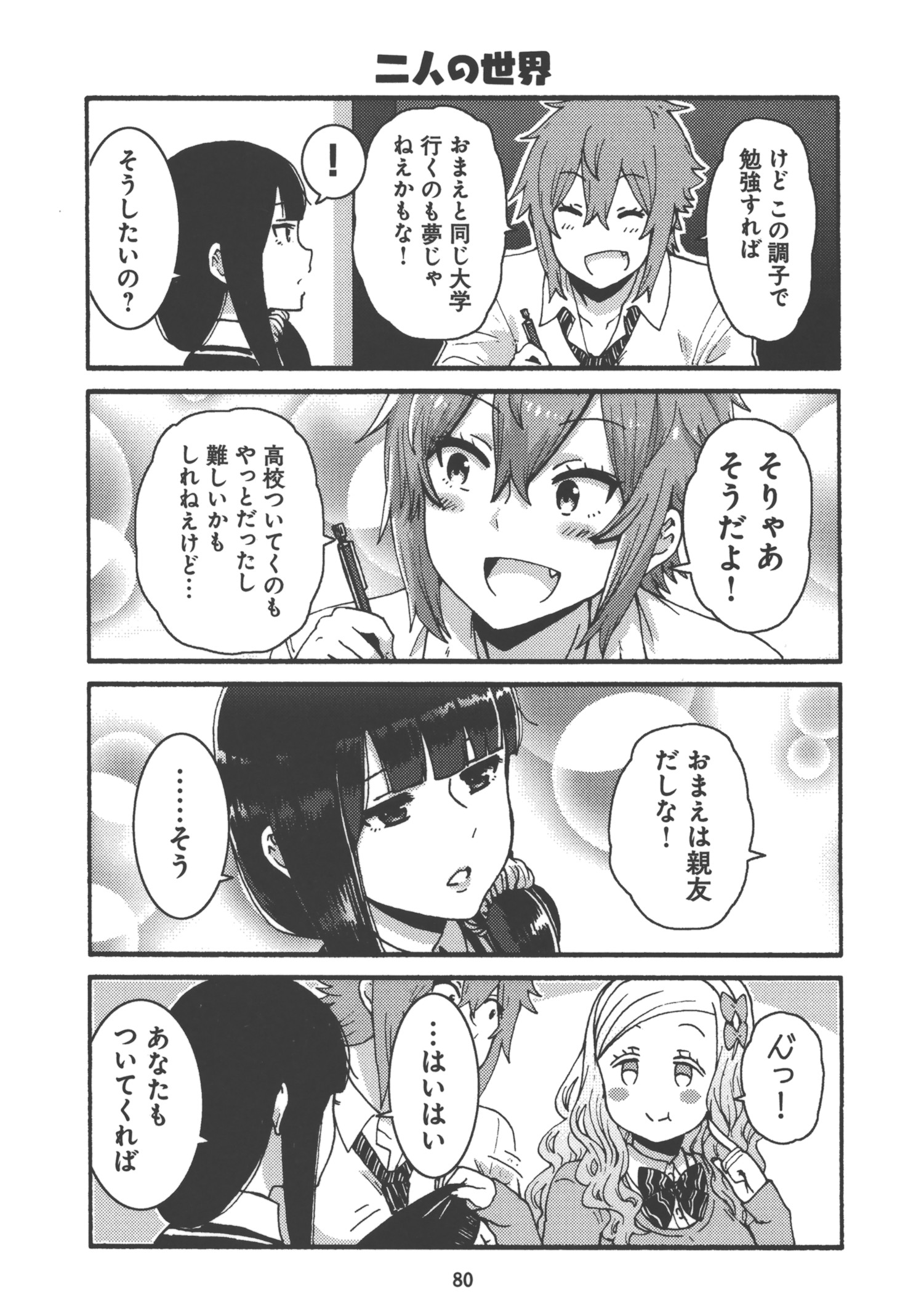 Tomo-chan wa Onnanoko! Chapter 21 20ページ