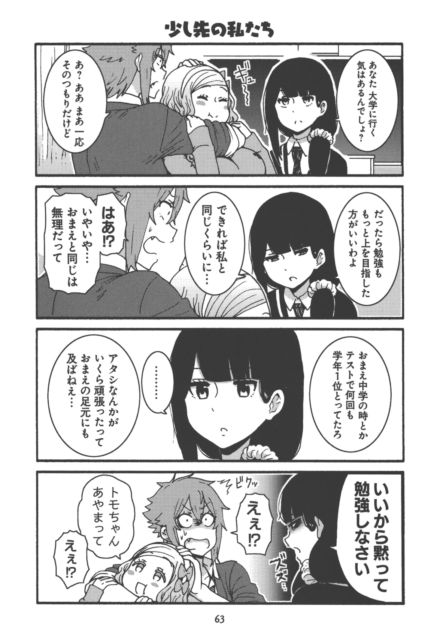 Tomo-chan wa Onnanoko! Chapter 21 3ページ
