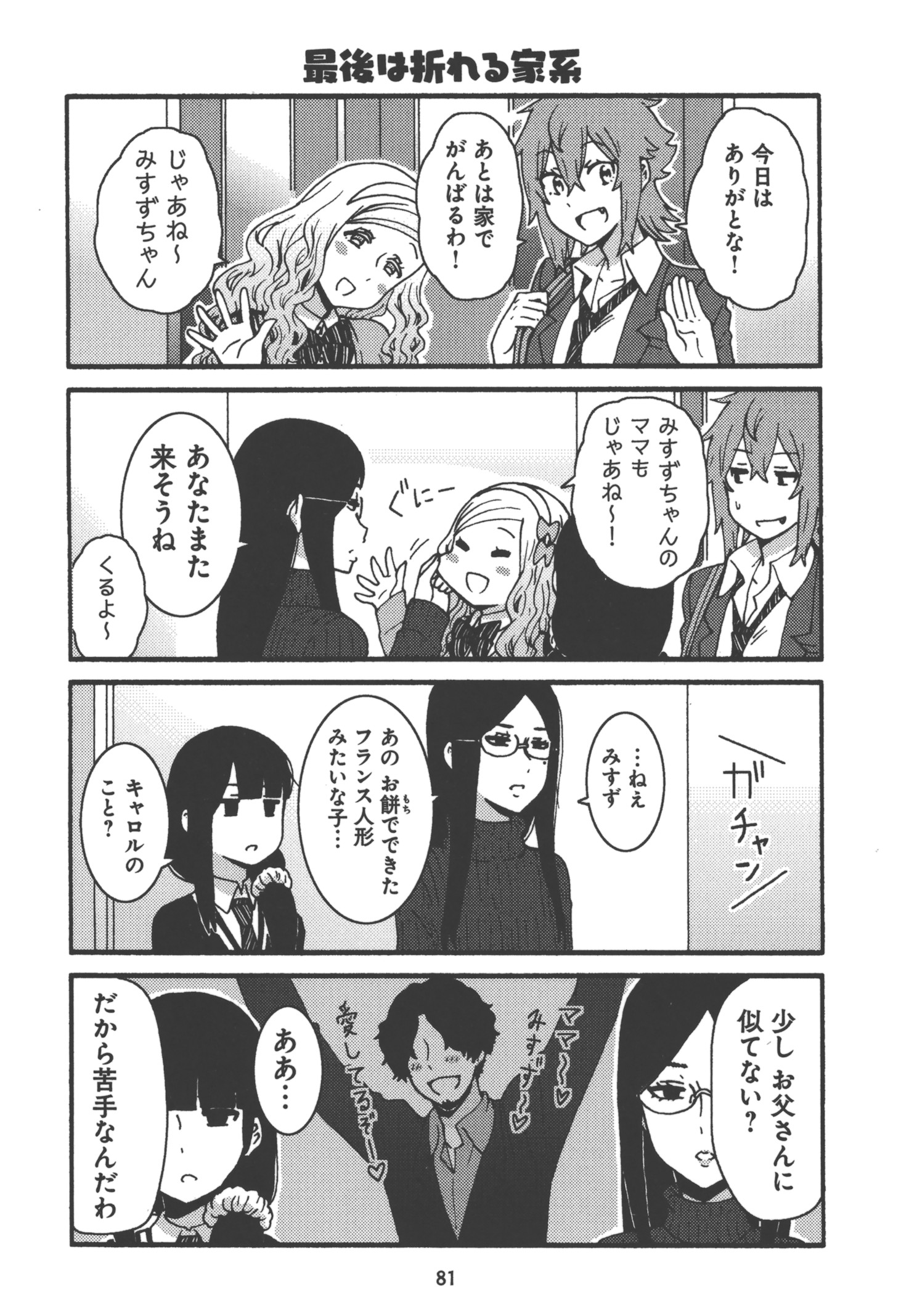 Tomo-chan wa Onnanoko! Chapter 21 21ページ