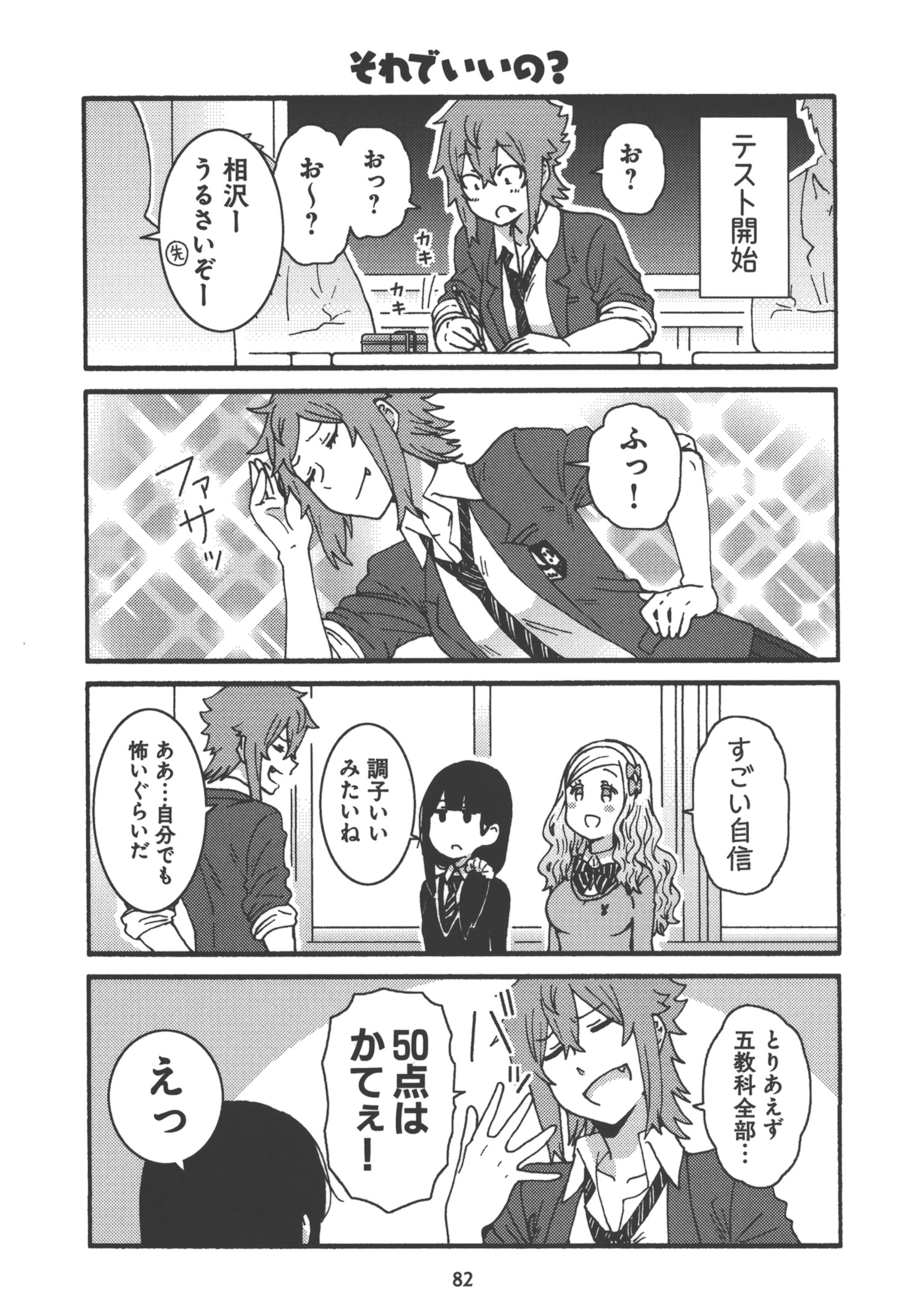 Tomo-chan wa Onnanoko! Chapter 21 22ページ