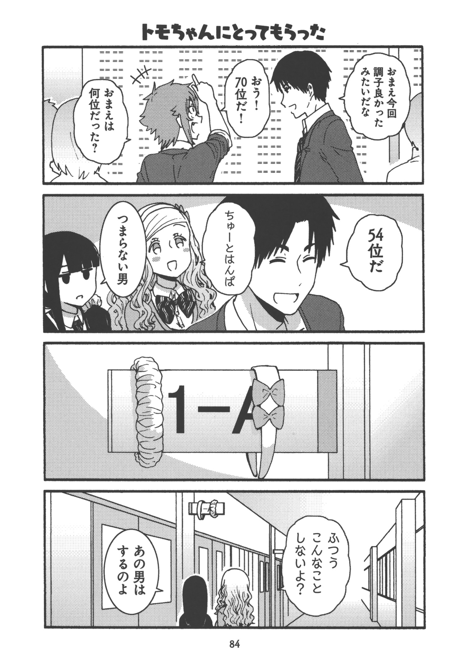 Tomo-chan wa Onnanoko! Chapter 21 24ページ