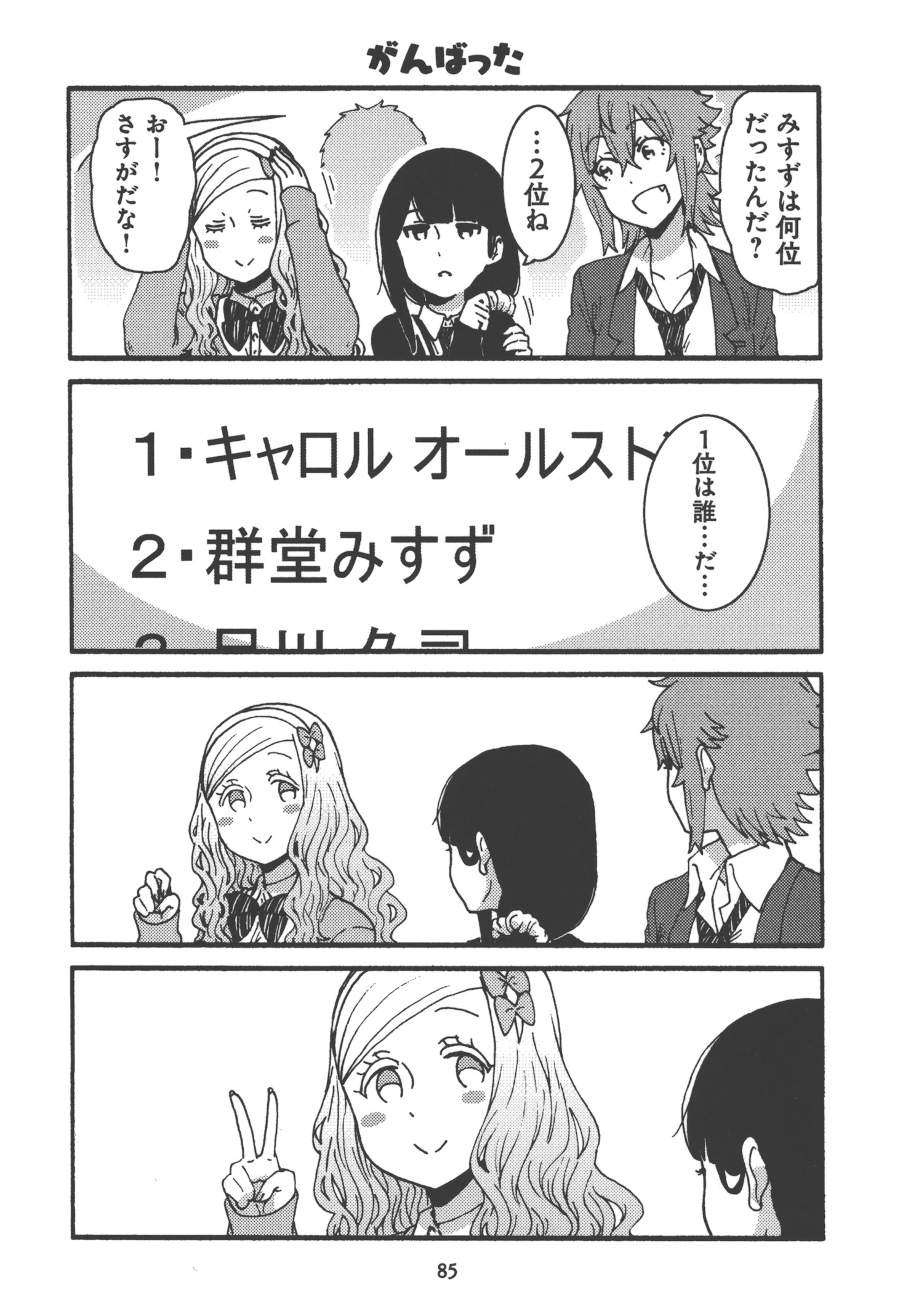 Tomo-chan wa Onnanoko! Chapter 21 25ページ