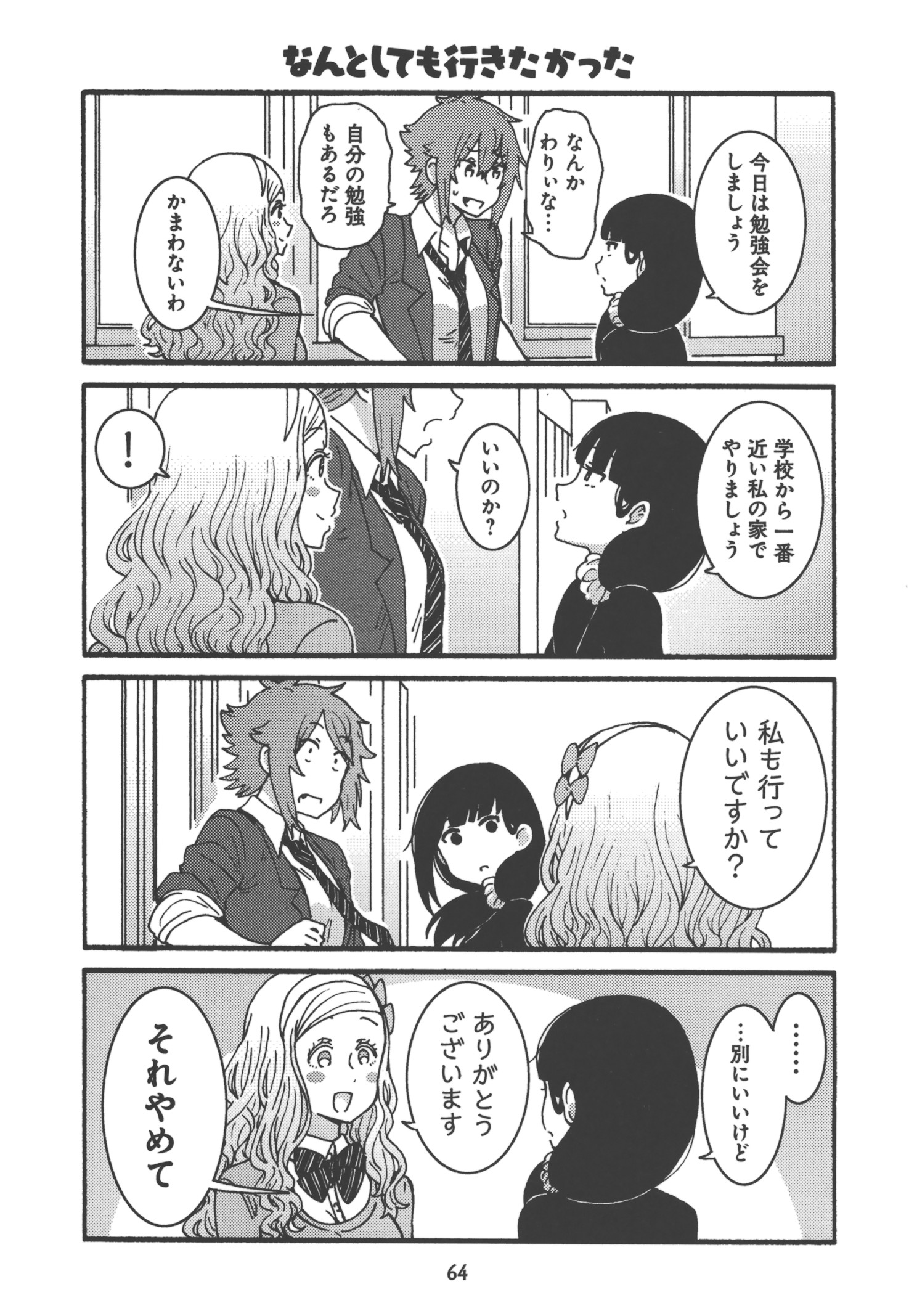 Tomo-chan wa Onnanoko! Chapter 21 4ページ