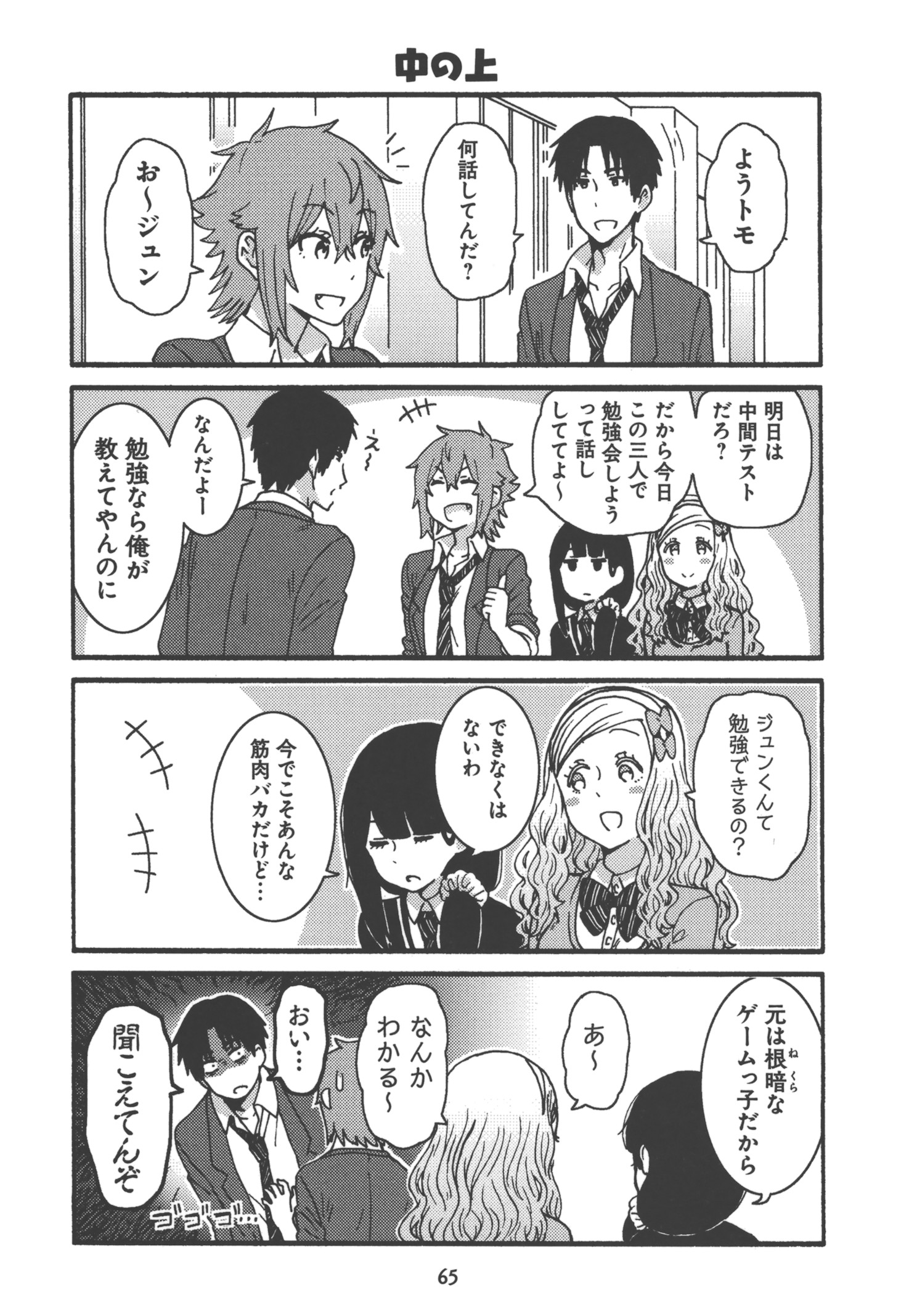 Tomo-chan wa Onnanoko! Chapter 21 5ページ