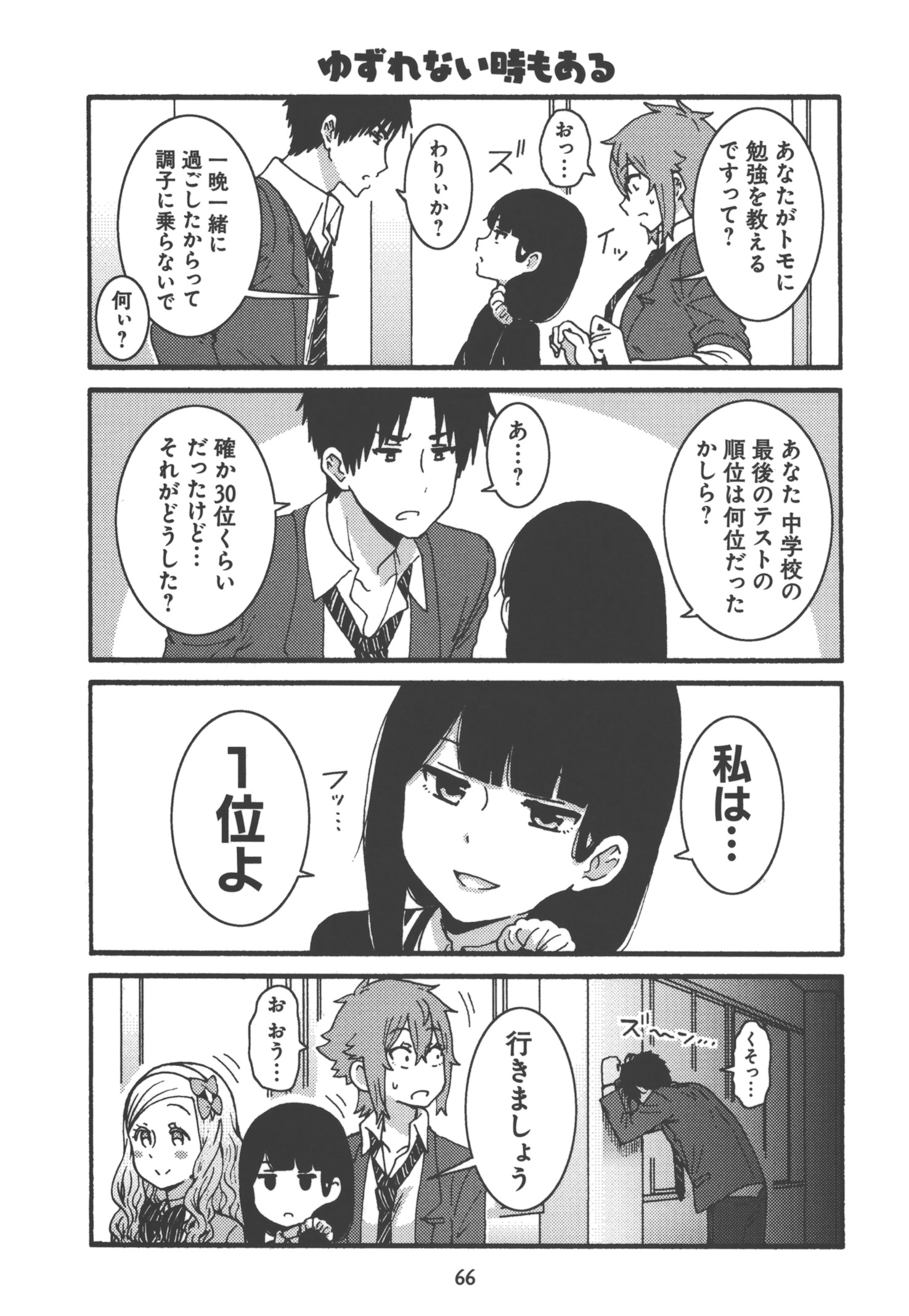Tomo-chan wa Onnanoko! Chapter 21 6ページ