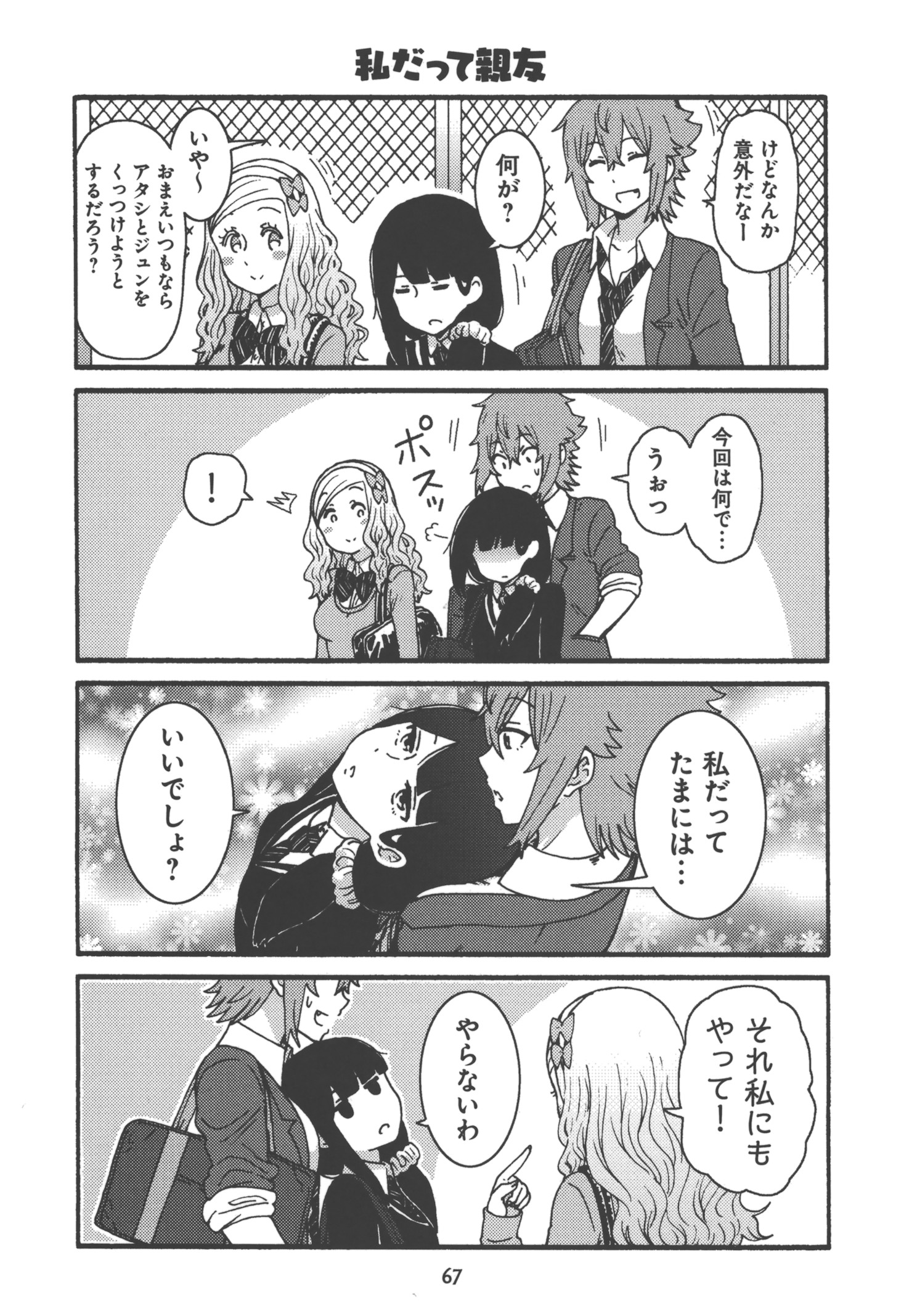 Tomo-chan wa Onnanoko! Chapter 21 7ページ