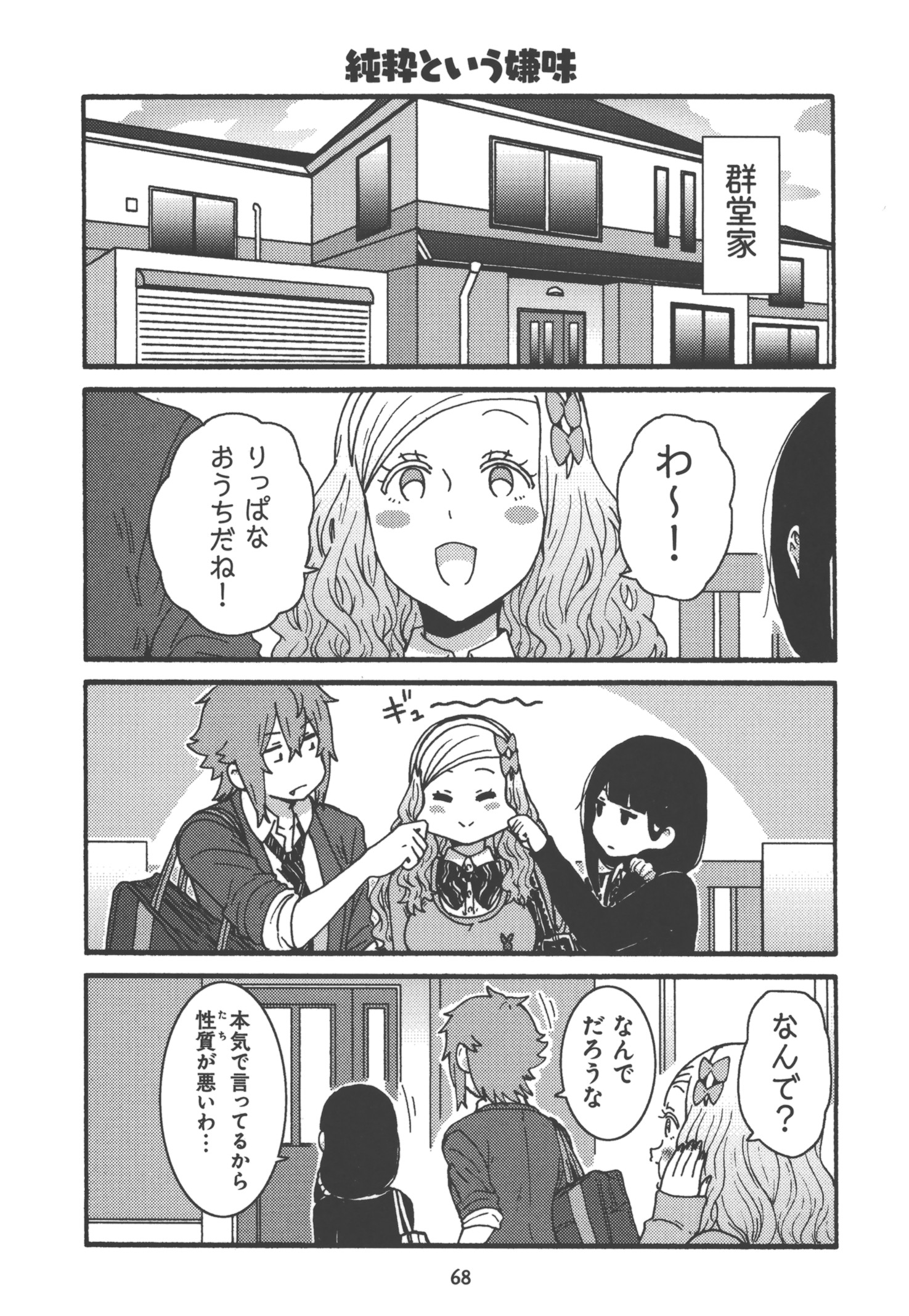 Tomo-chan wa Onnanoko! Chapter 21 8ページ