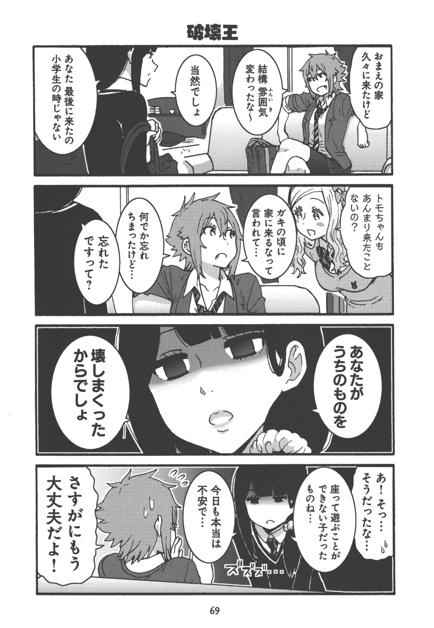 Tomo-chan wa Onnanoko! Chapter 21 9ページ