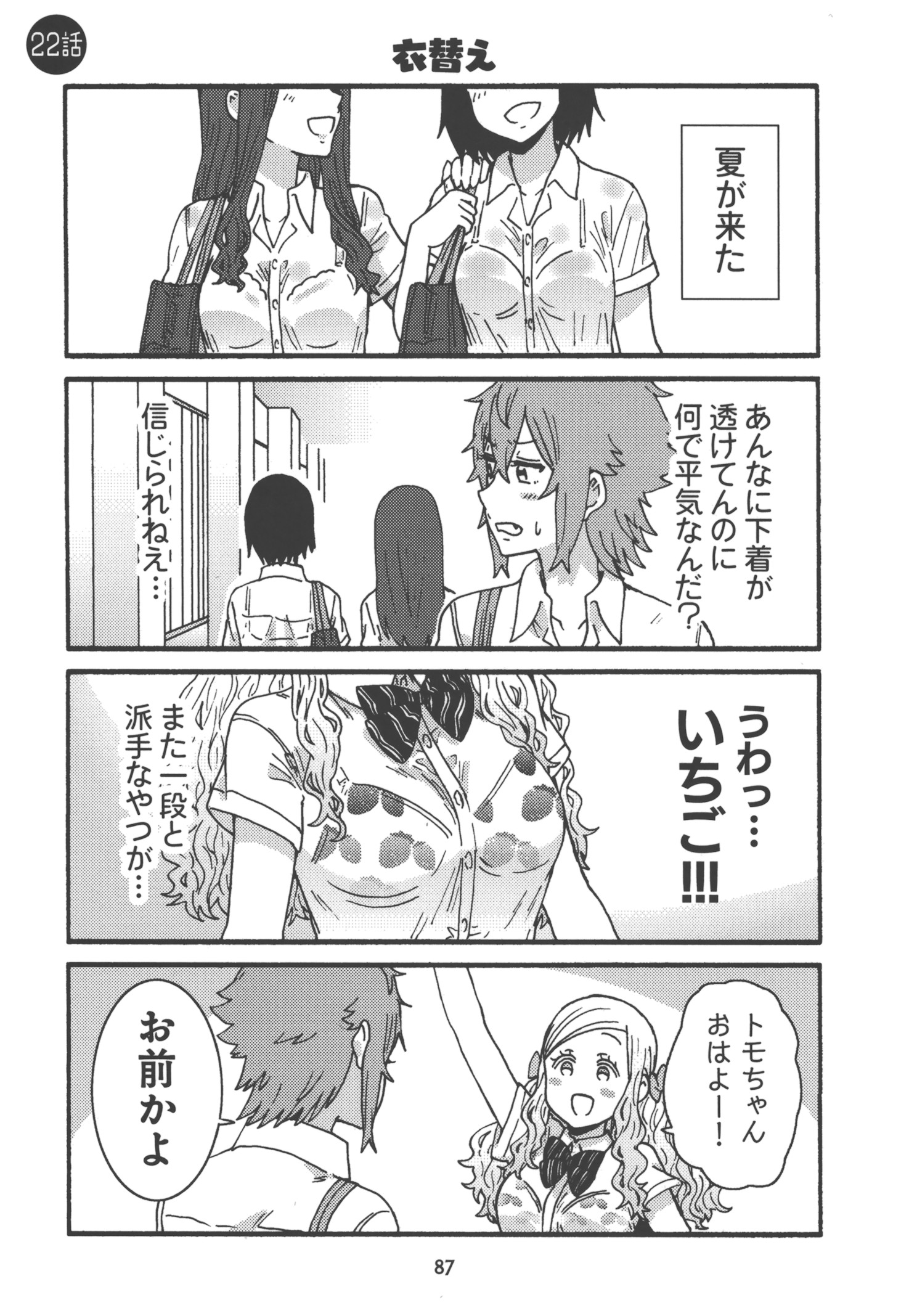 Tomo-chan wa Onnanoko! Chapter 22 1ページ