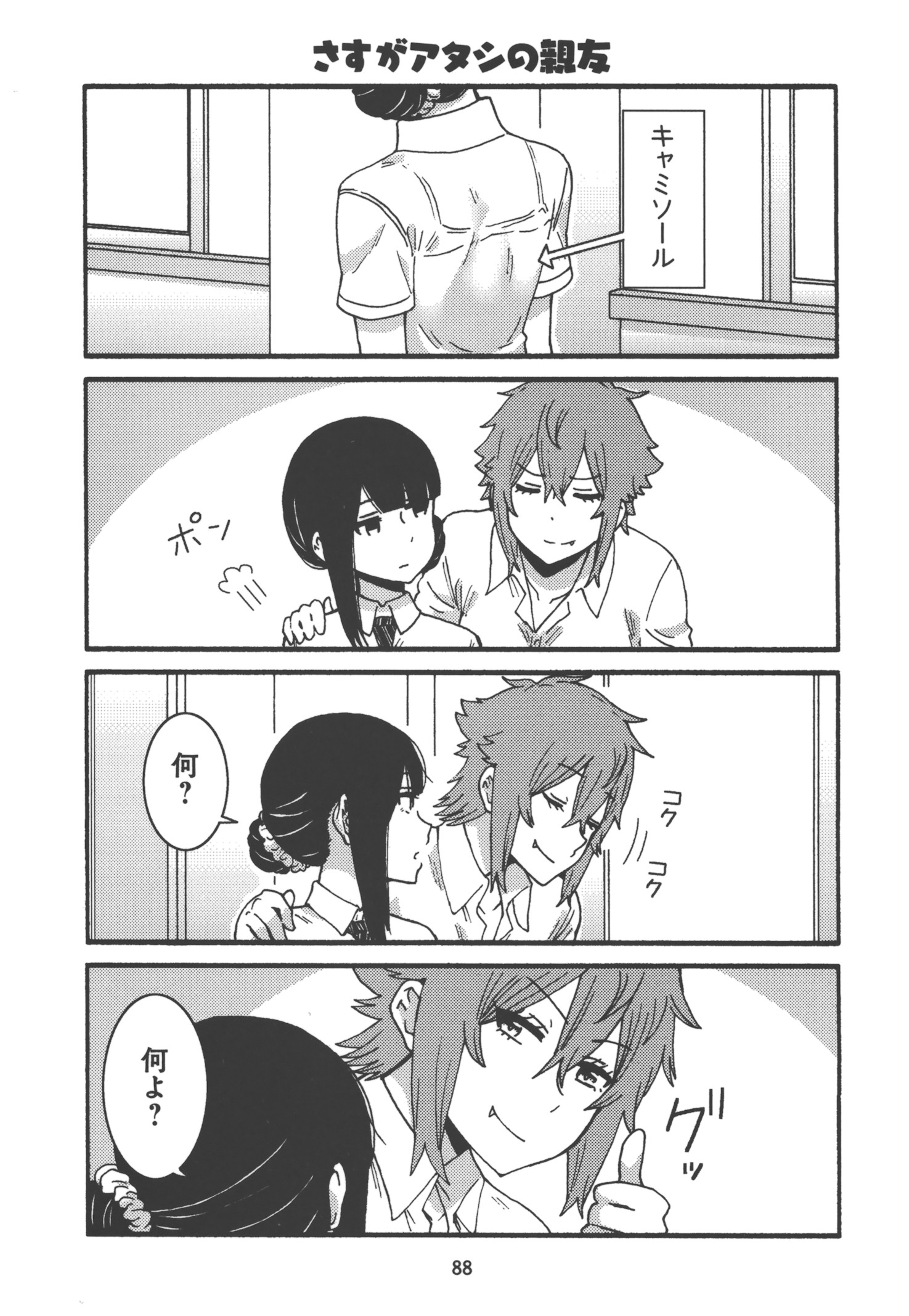 Tomo-chan wa Onnanoko! Chapter 22 2ページ