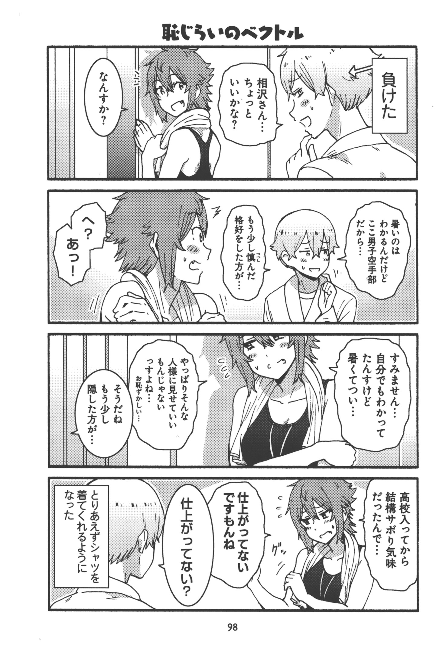 Tomo-chan wa Onnanoko! Chapter 22 12ページ