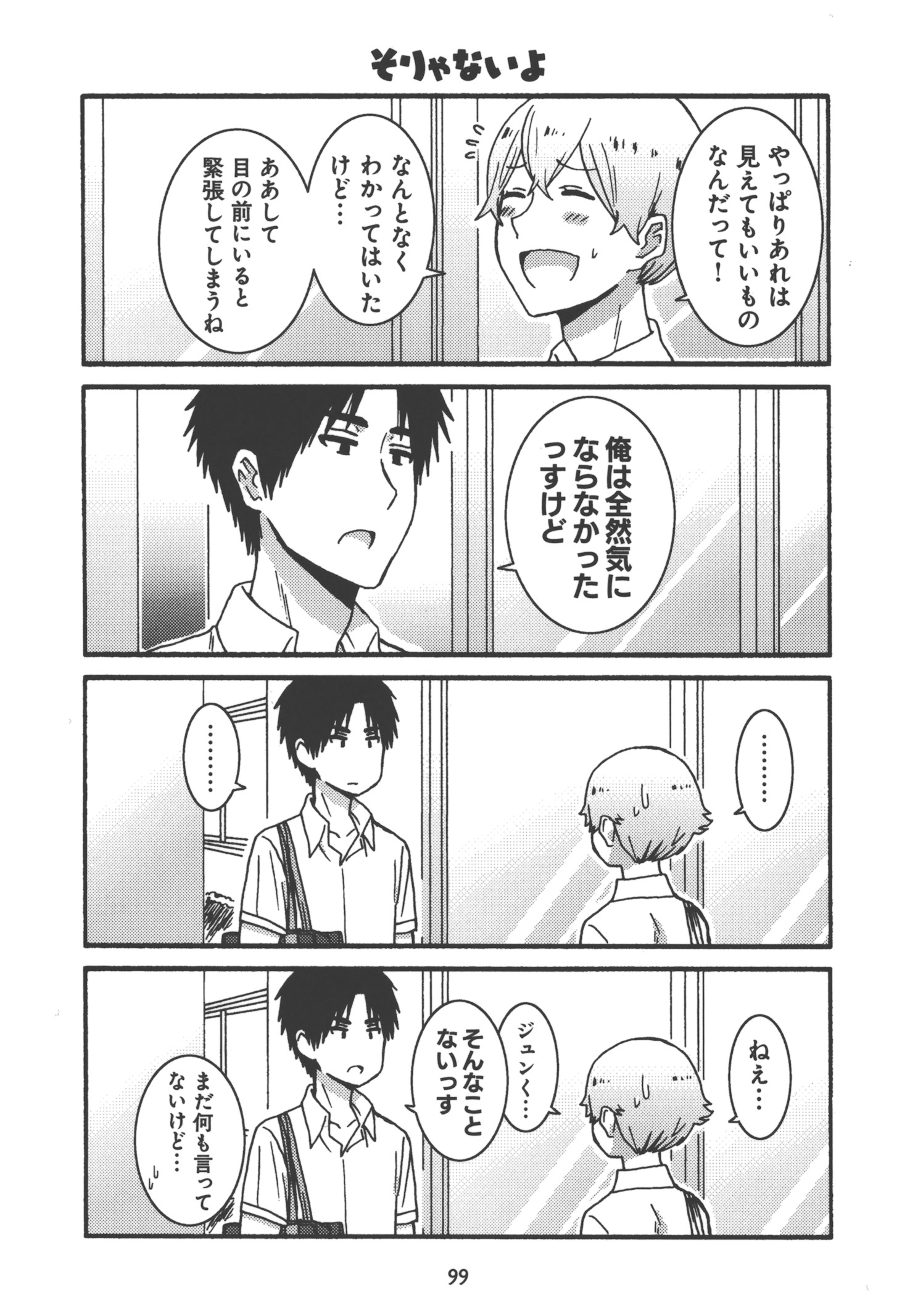 Tomo-chan wa Onnanoko! Chapter 22 13ページ