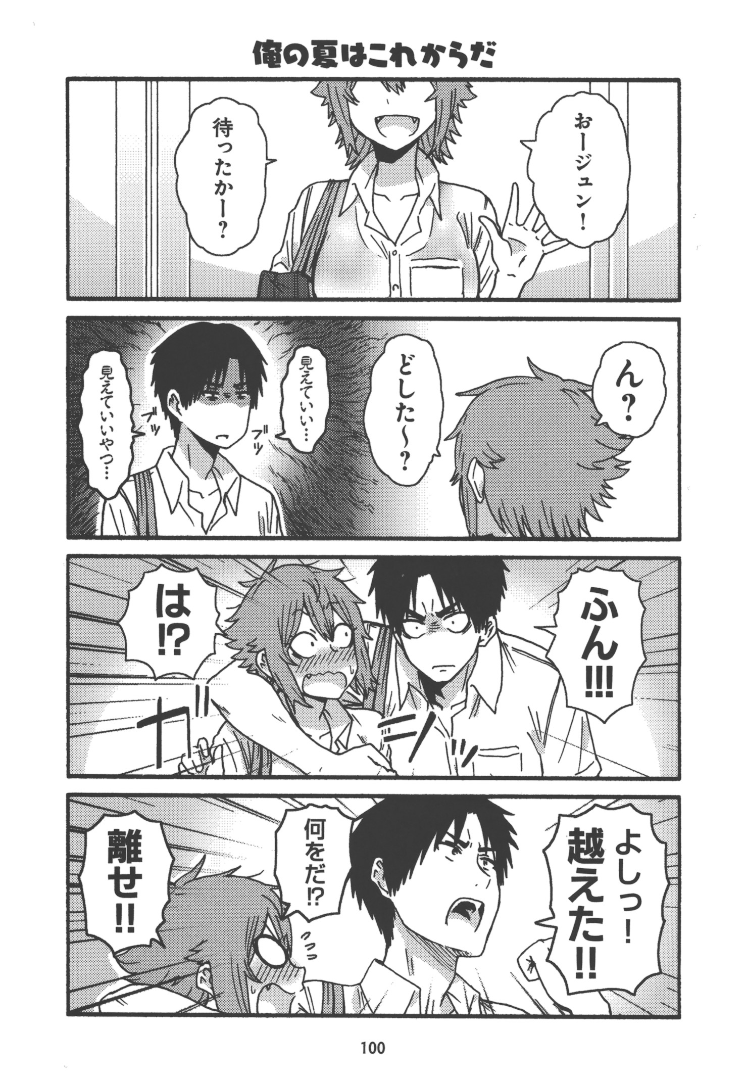 Tomo-chan wa Onnanoko! Chapter 22 14ページ