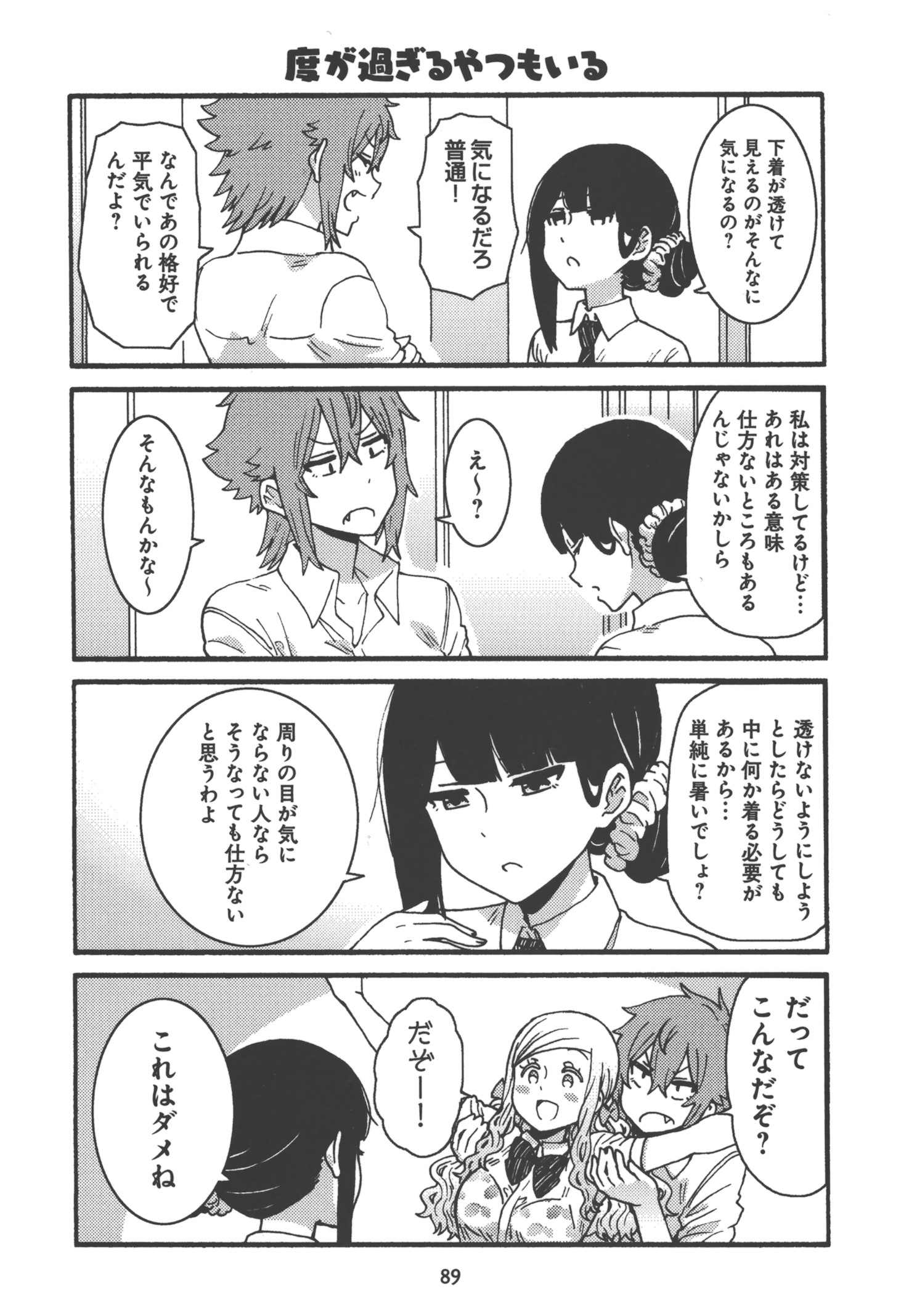 Tomo-chan wa Onnanoko! Chapter 22 3ページ