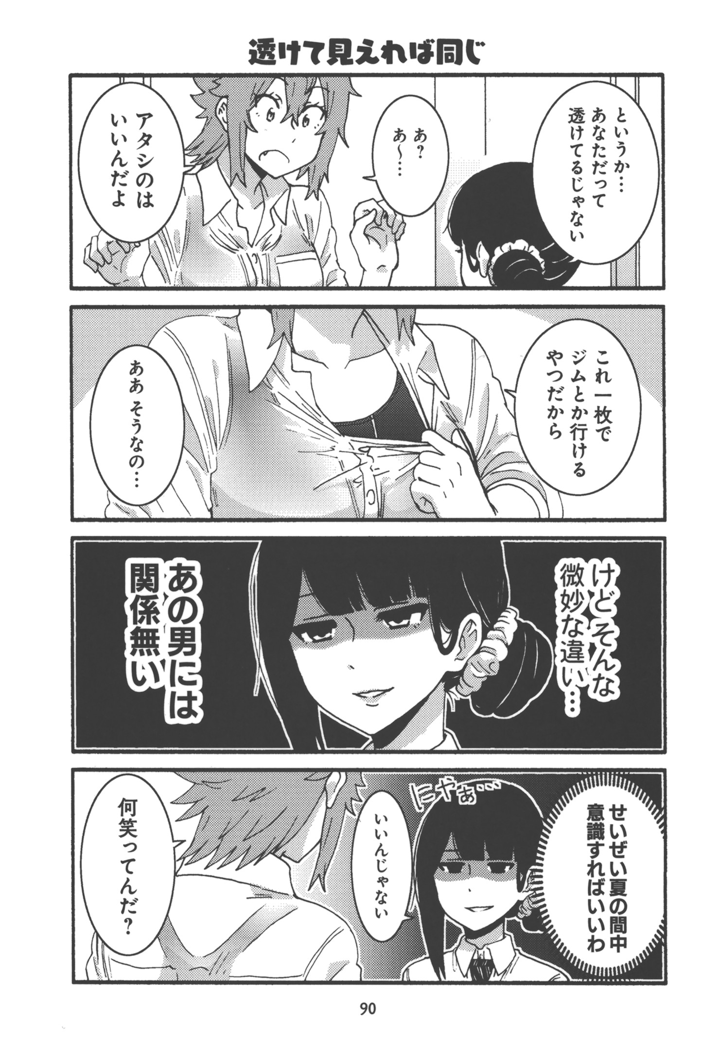 Tomo-chan wa Onnanoko! Chapter 22 4ページ