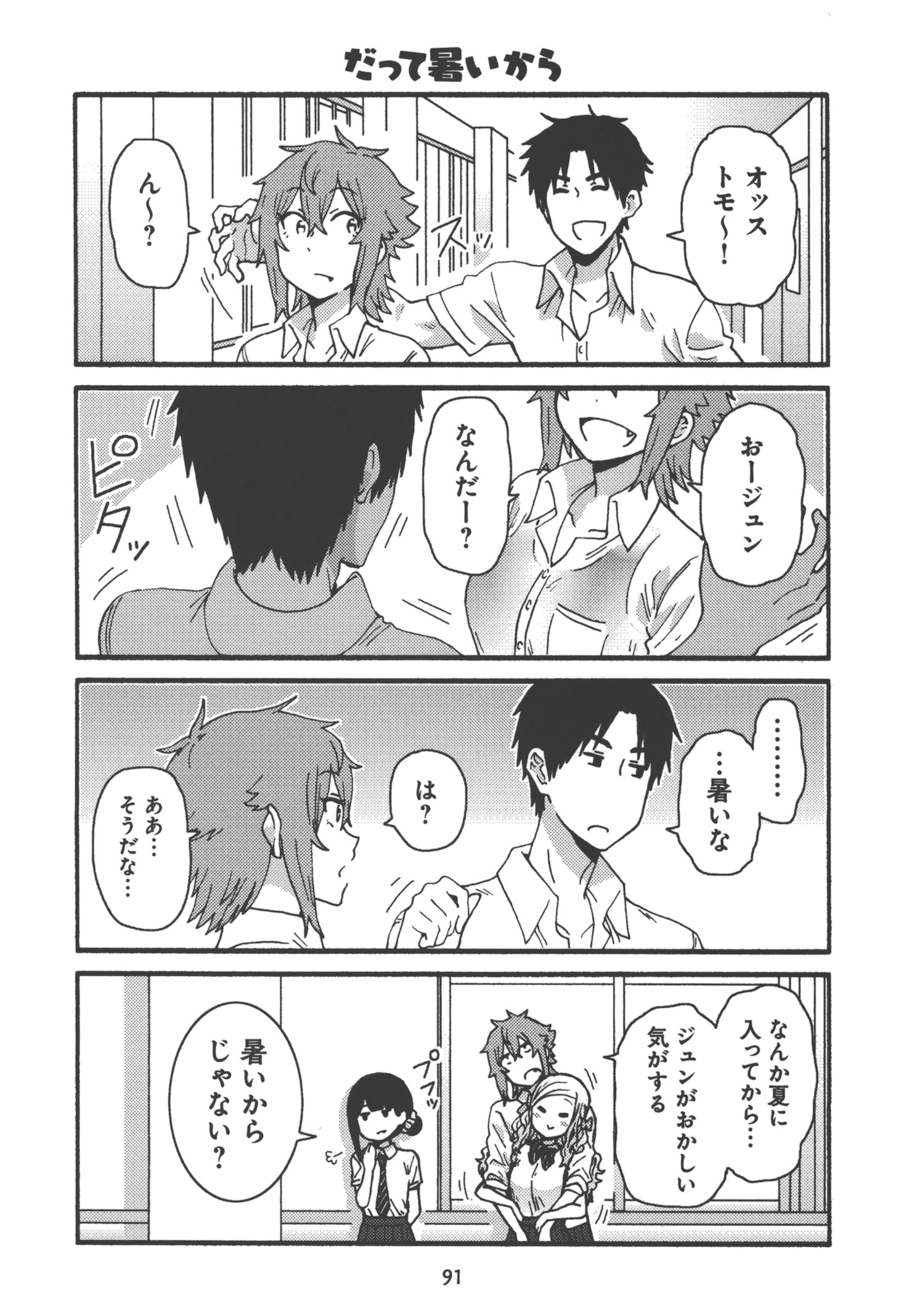 Tomo-chan wa Onnanoko! Chapter 22 5ページ