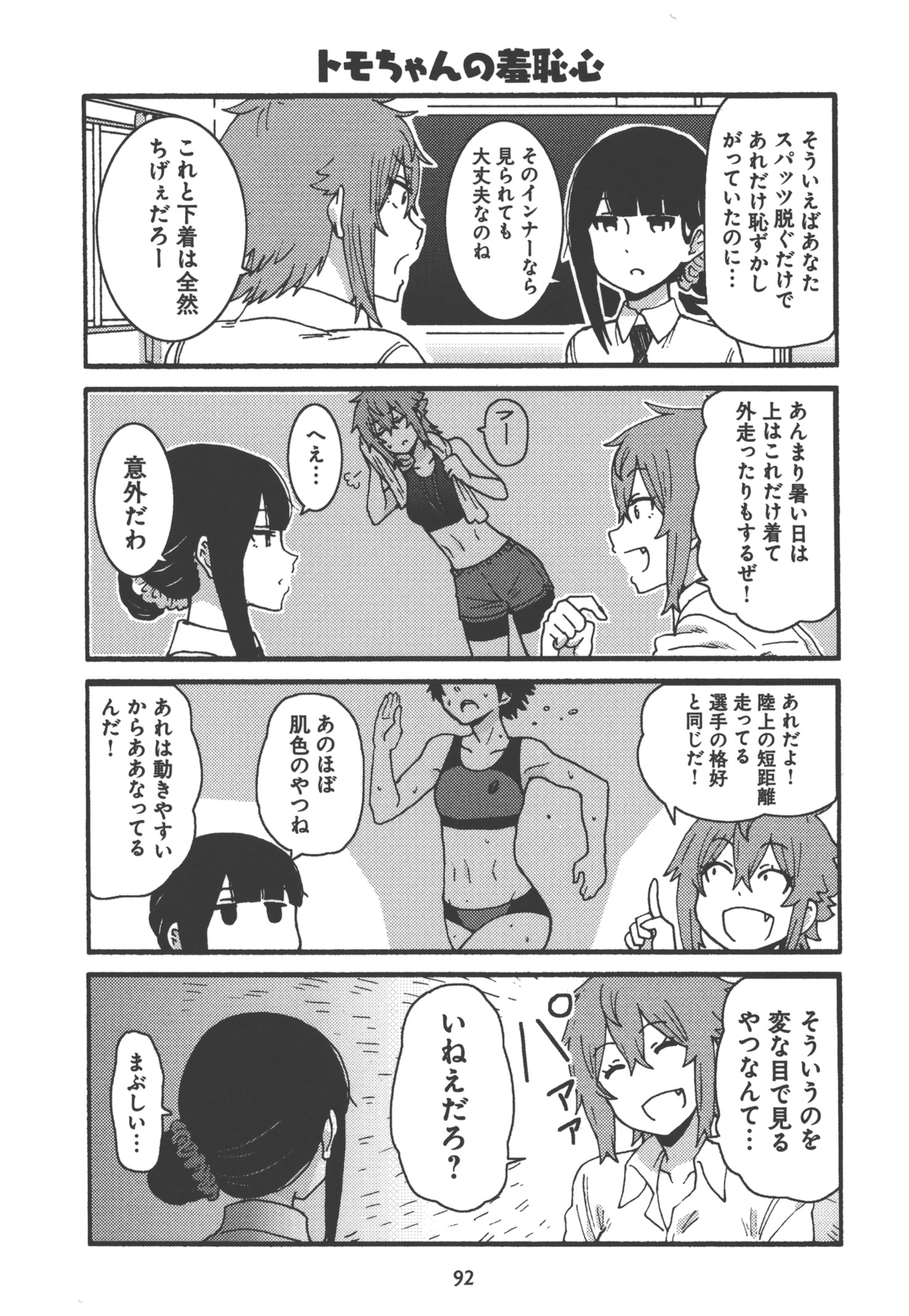 Tomo-chan wa Onnanoko! Chapter 22 6ページ