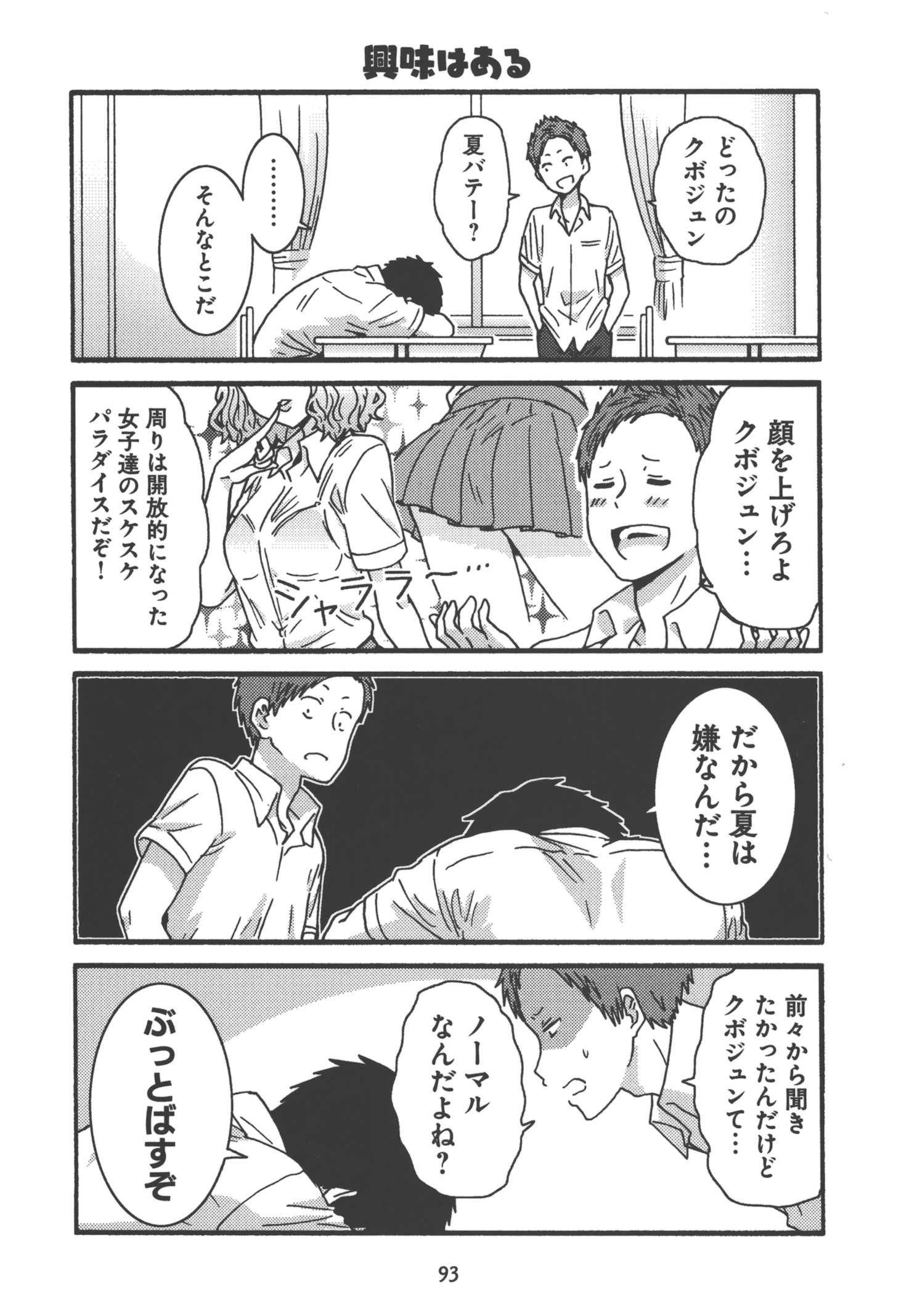 Tomo-chan wa Onnanoko! Chapter 22 7ページ