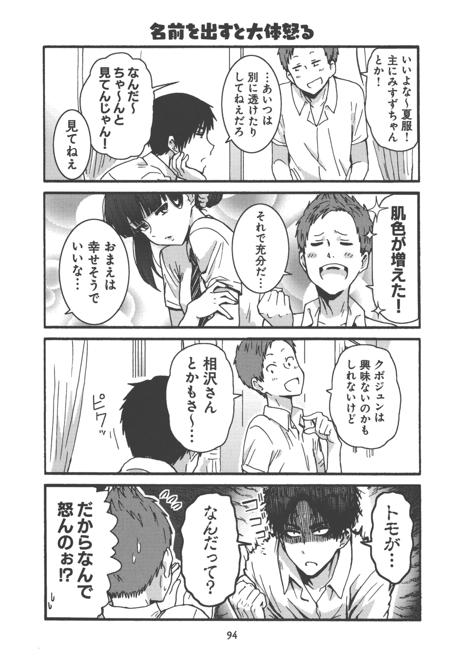 Tomo-chan wa Onnanoko! Chapter 22 8ページ