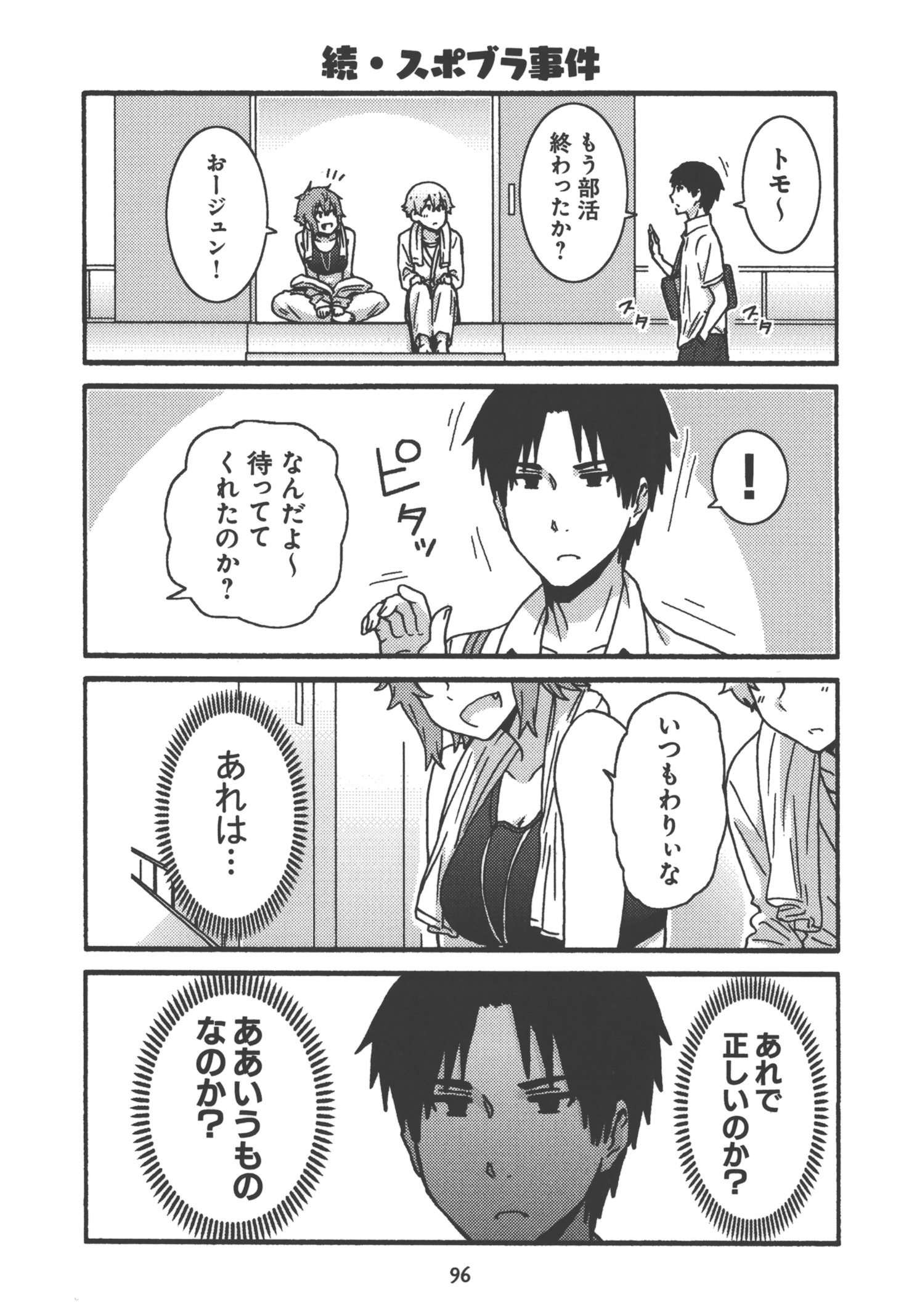 Tomo-chan wa Onnanoko! Chapter 22 10ページ