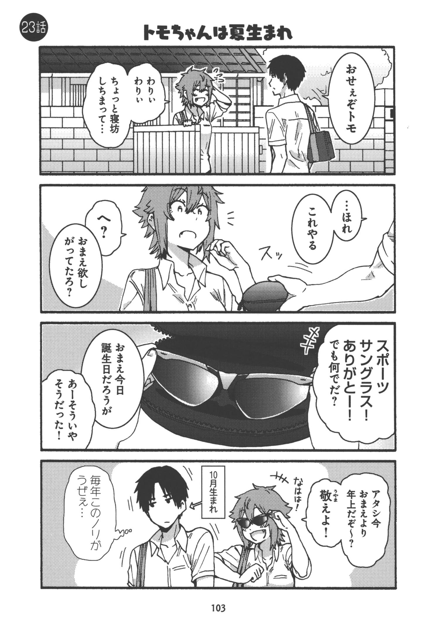 Tomo-chan wa Onnanoko! Chapter 23 1ページ