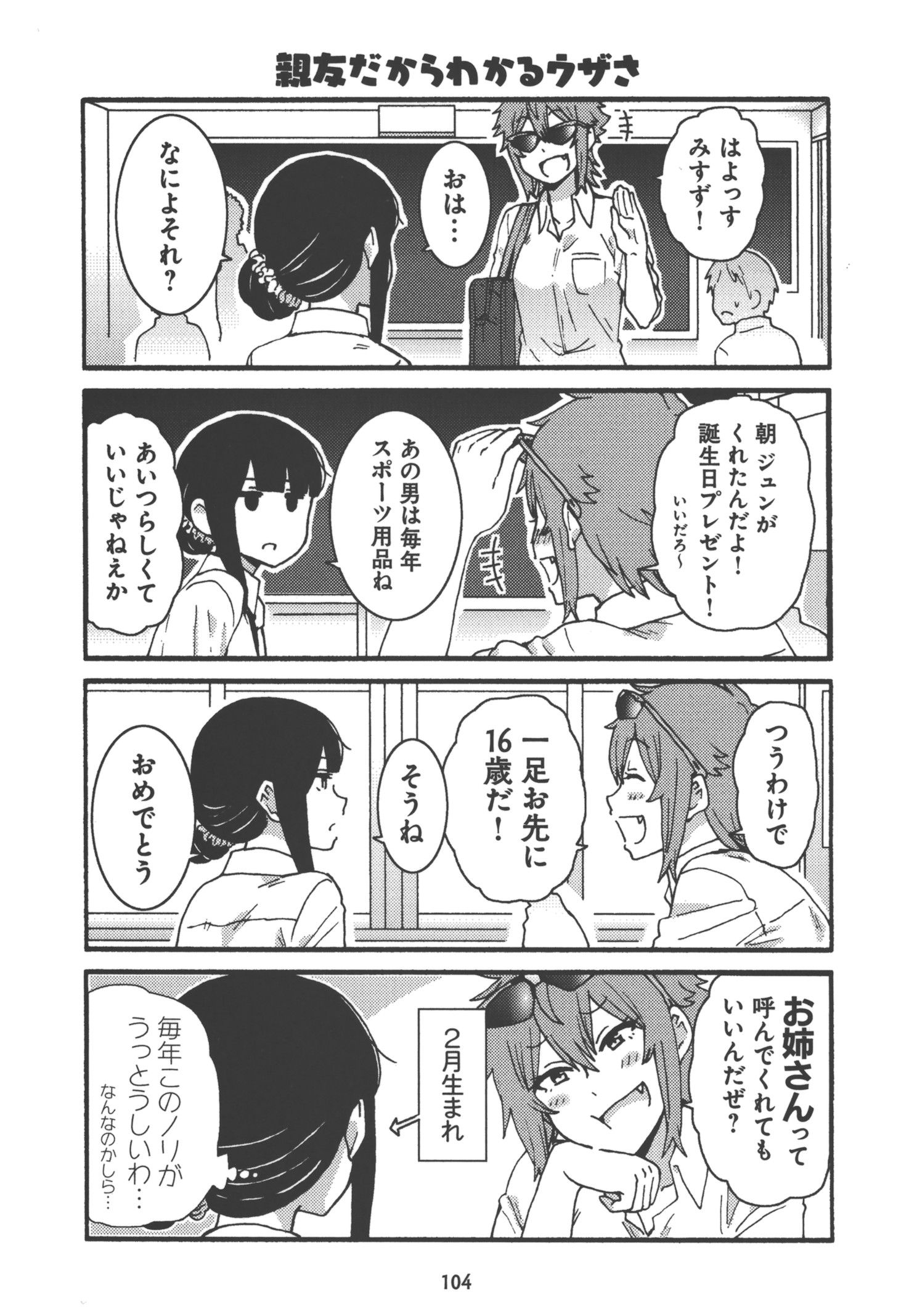 Tomo-chan wa Onnanoko! Chapter 23 2ページ