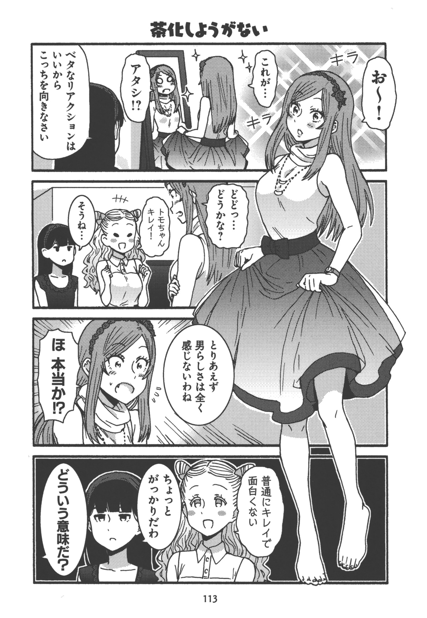 Tomo-chan wa Onnanoko! Chapter 23 11ページ