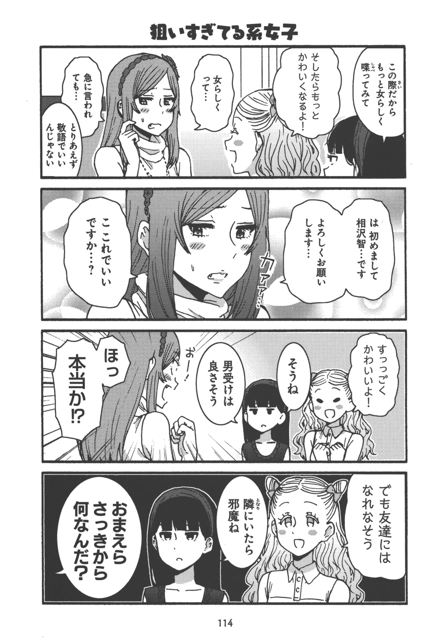 Tomo-chan wa Onnanoko! Chapter 23 12ページ