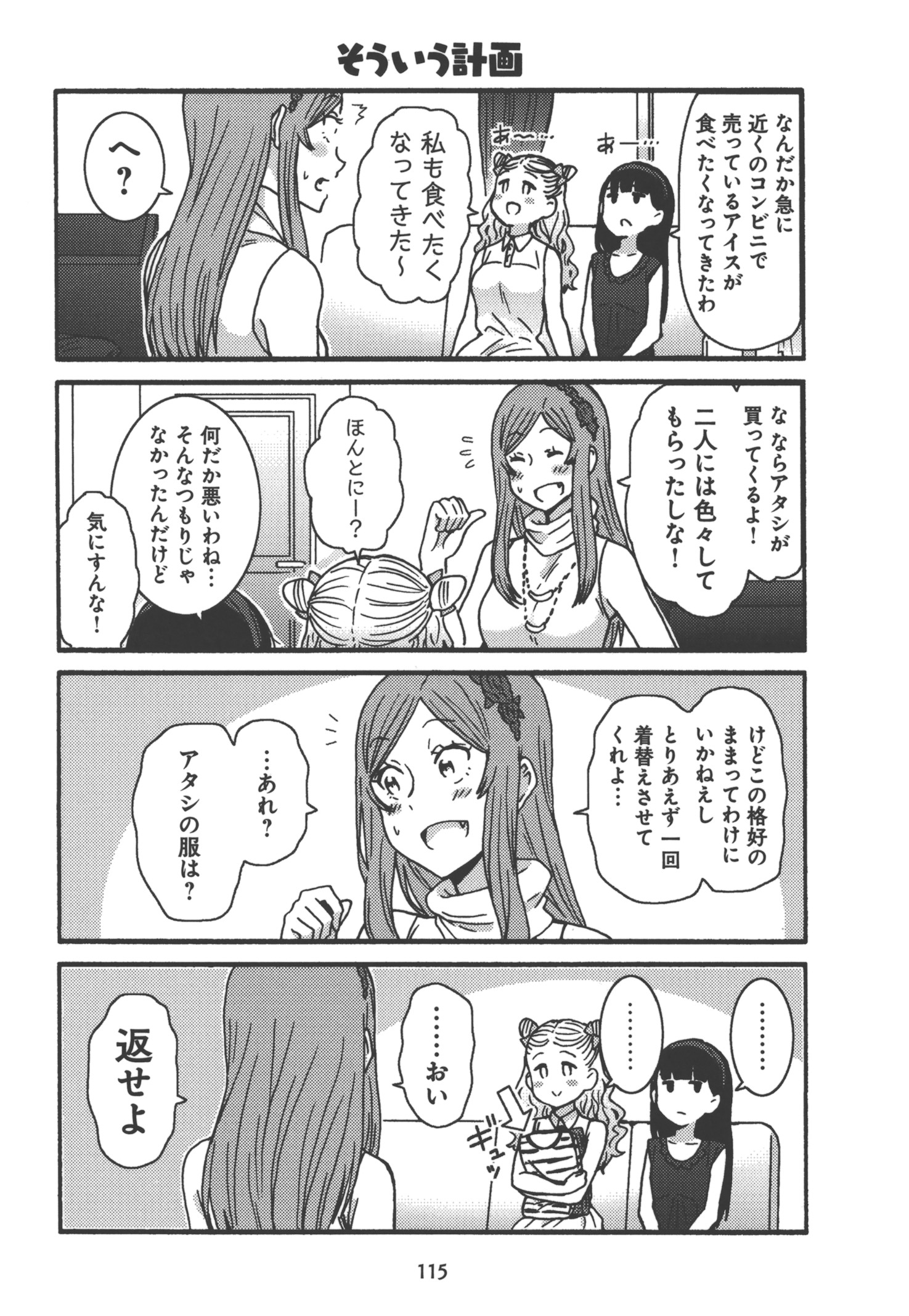 Tomo-chan wa Onnanoko! Chapter 23 13ページ