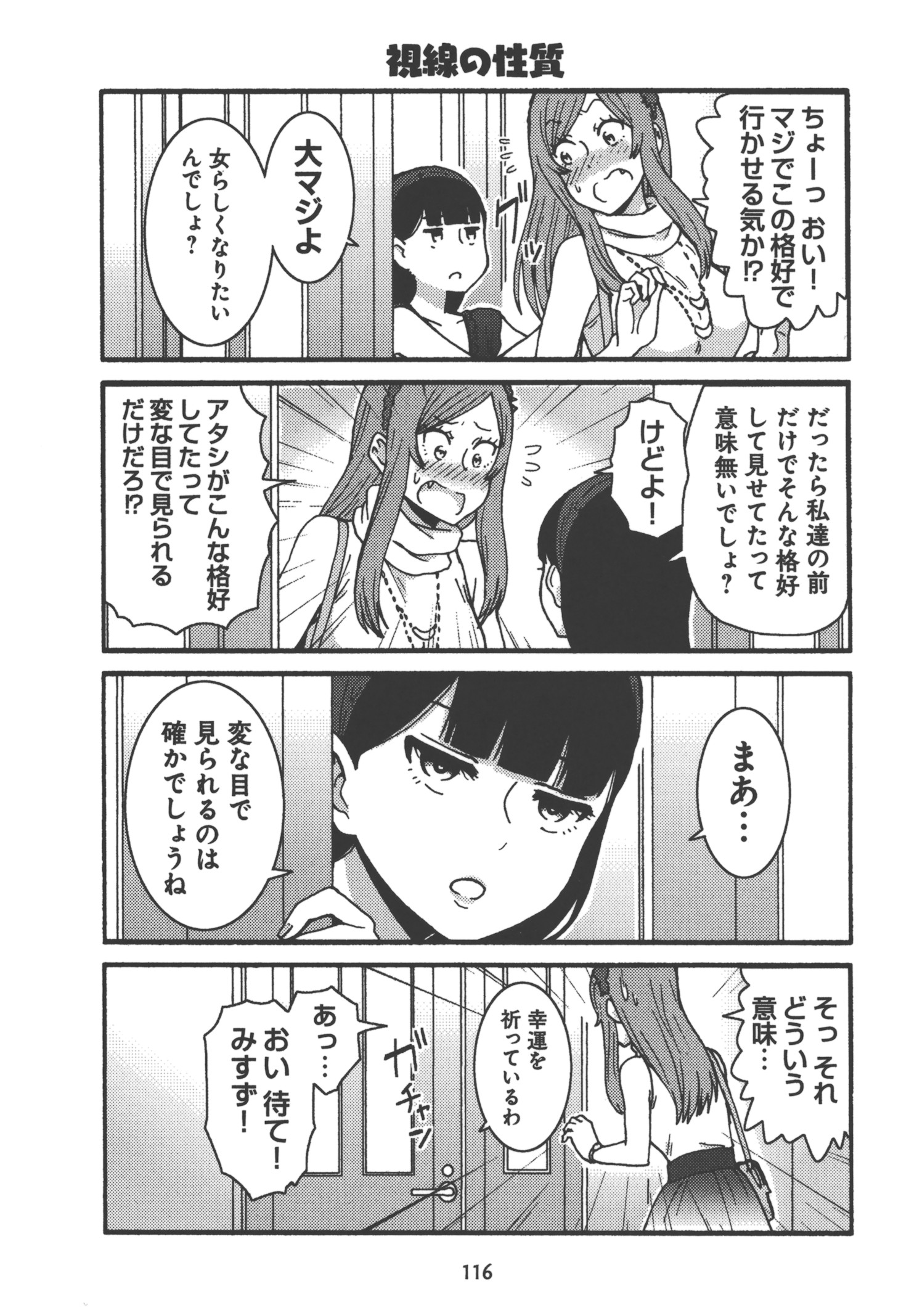 Tomo-chan wa Onnanoko! Chapter 23 14ページ