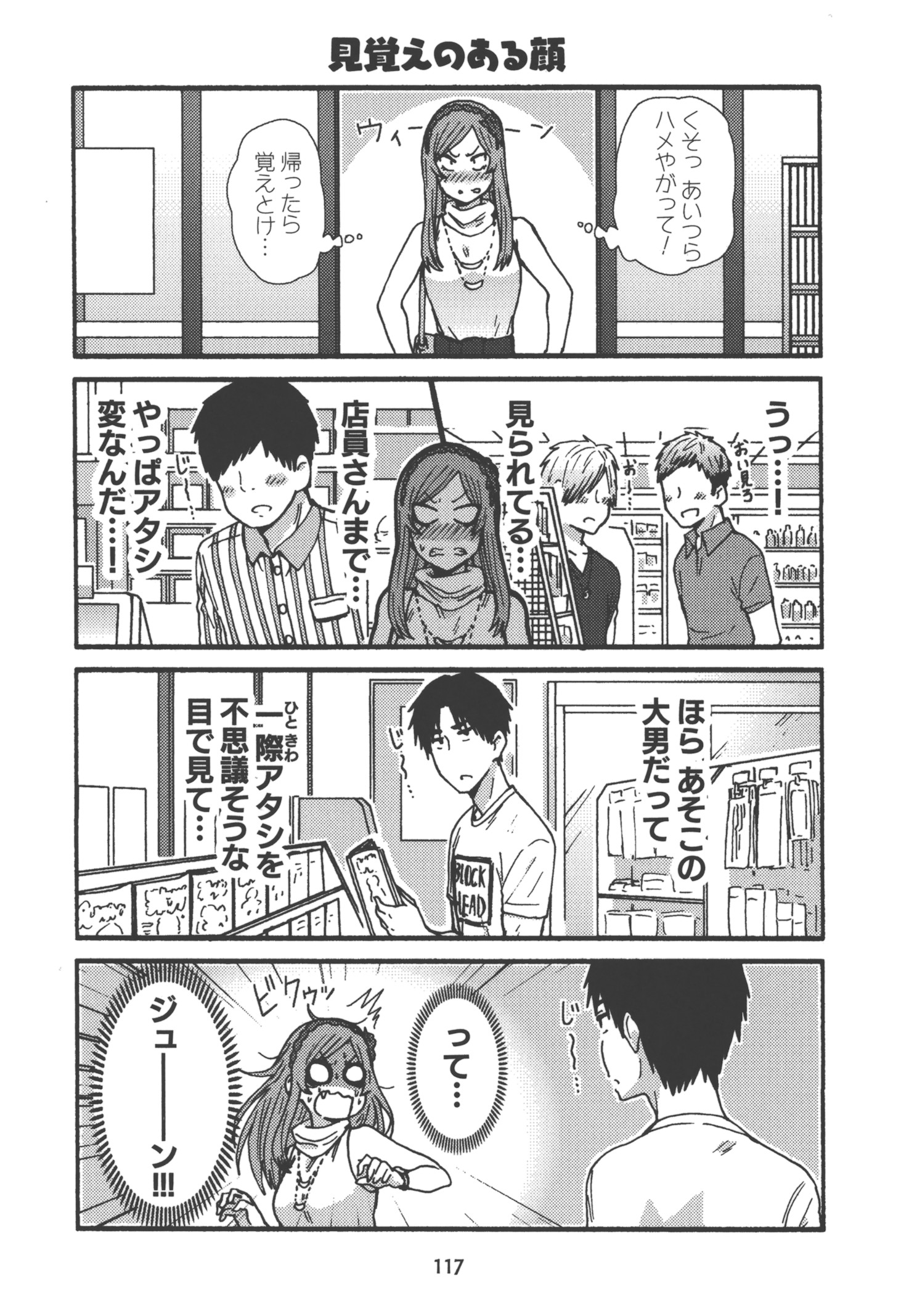 Tomo-chan wa Onnanoko! Chapter 23 15ページ