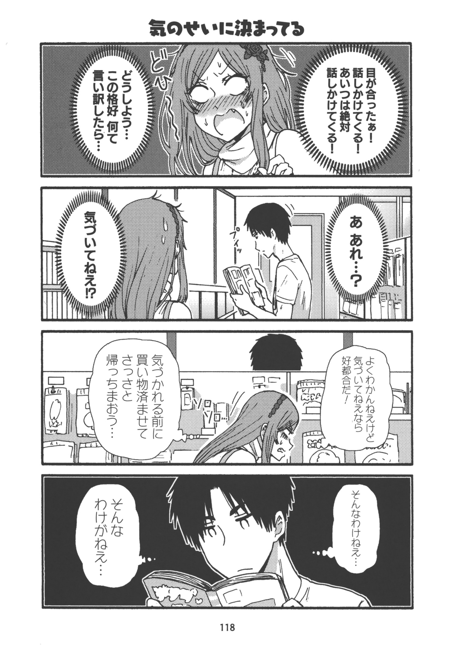 Tomo-chan wa Onnanoko! Chapter 23 16ページ
