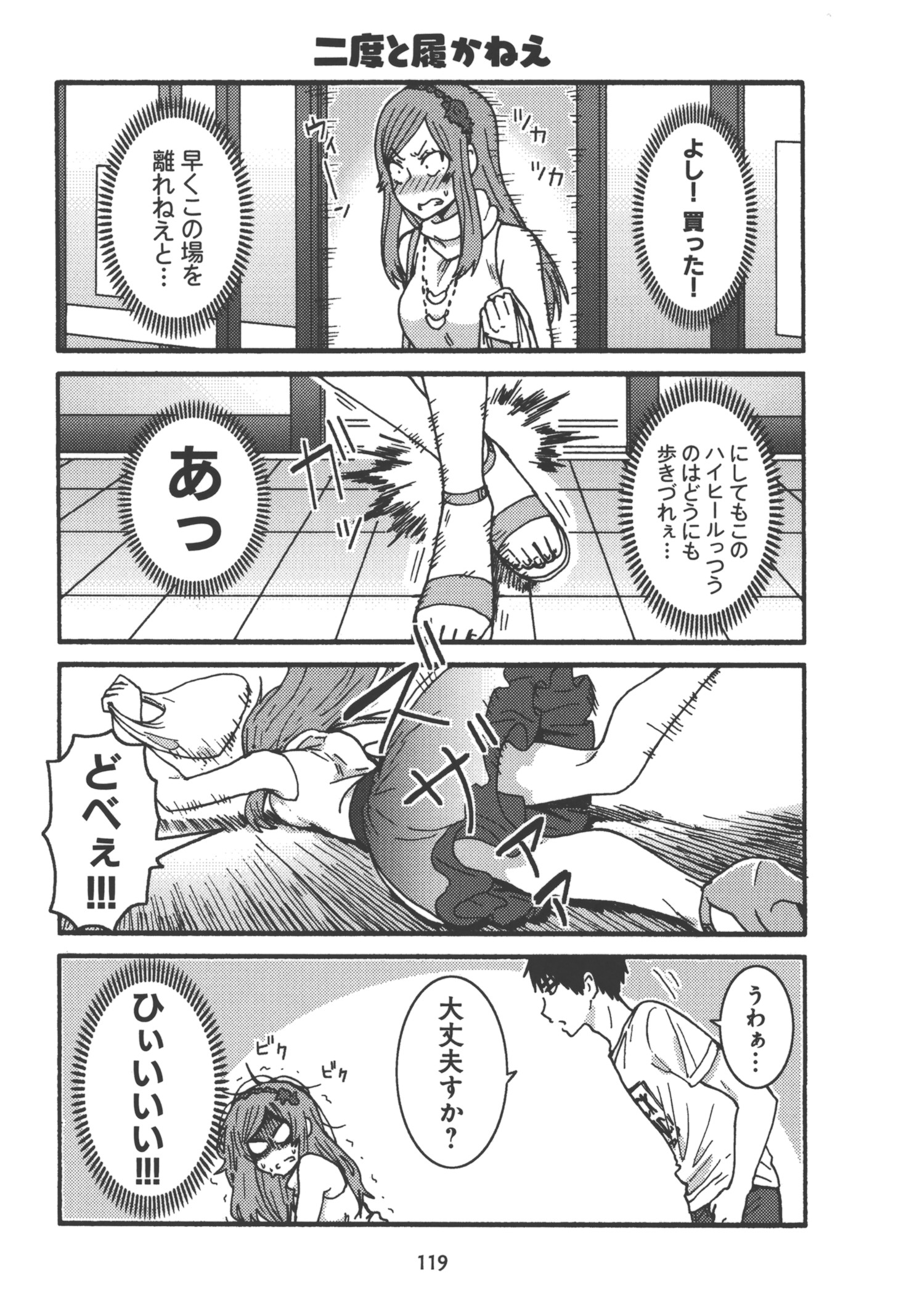 Tomo-chan wa Onnanoko! Chapter 23 17ページ