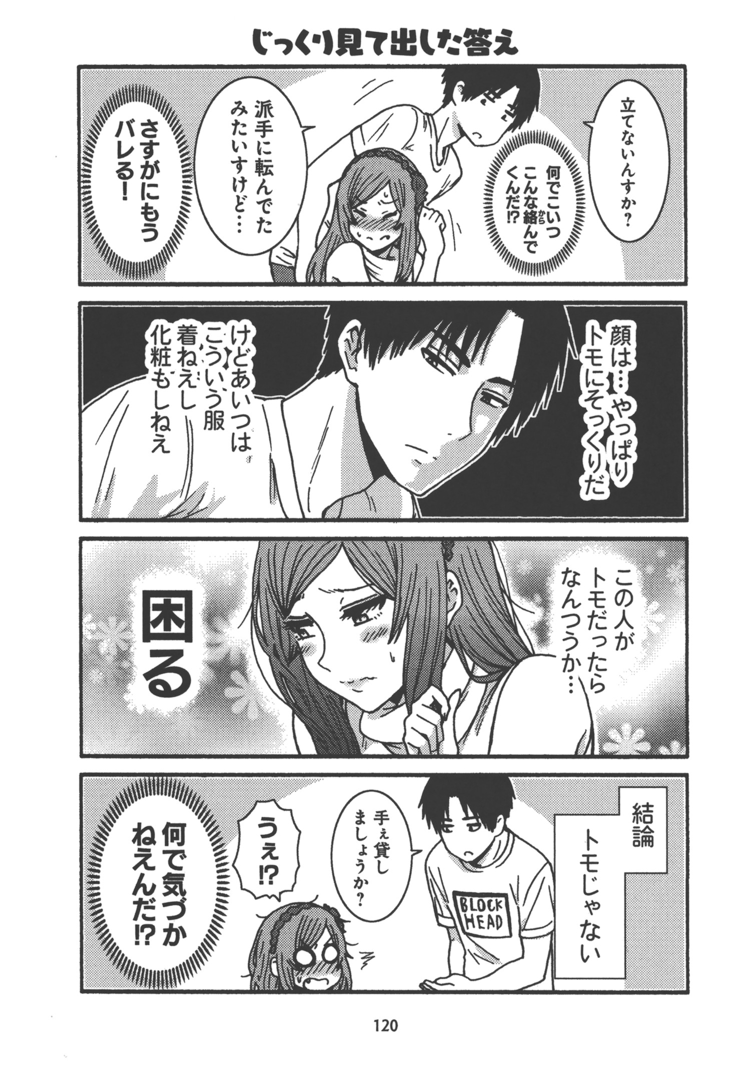 Tomo-chan wa Onnanoko! Chapter 23 18ページ