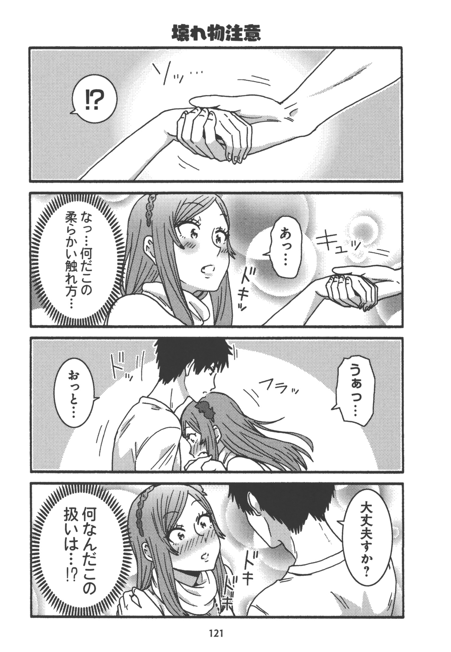 Tomo-chan wa Onnanoko! Chapter 23 19ページ