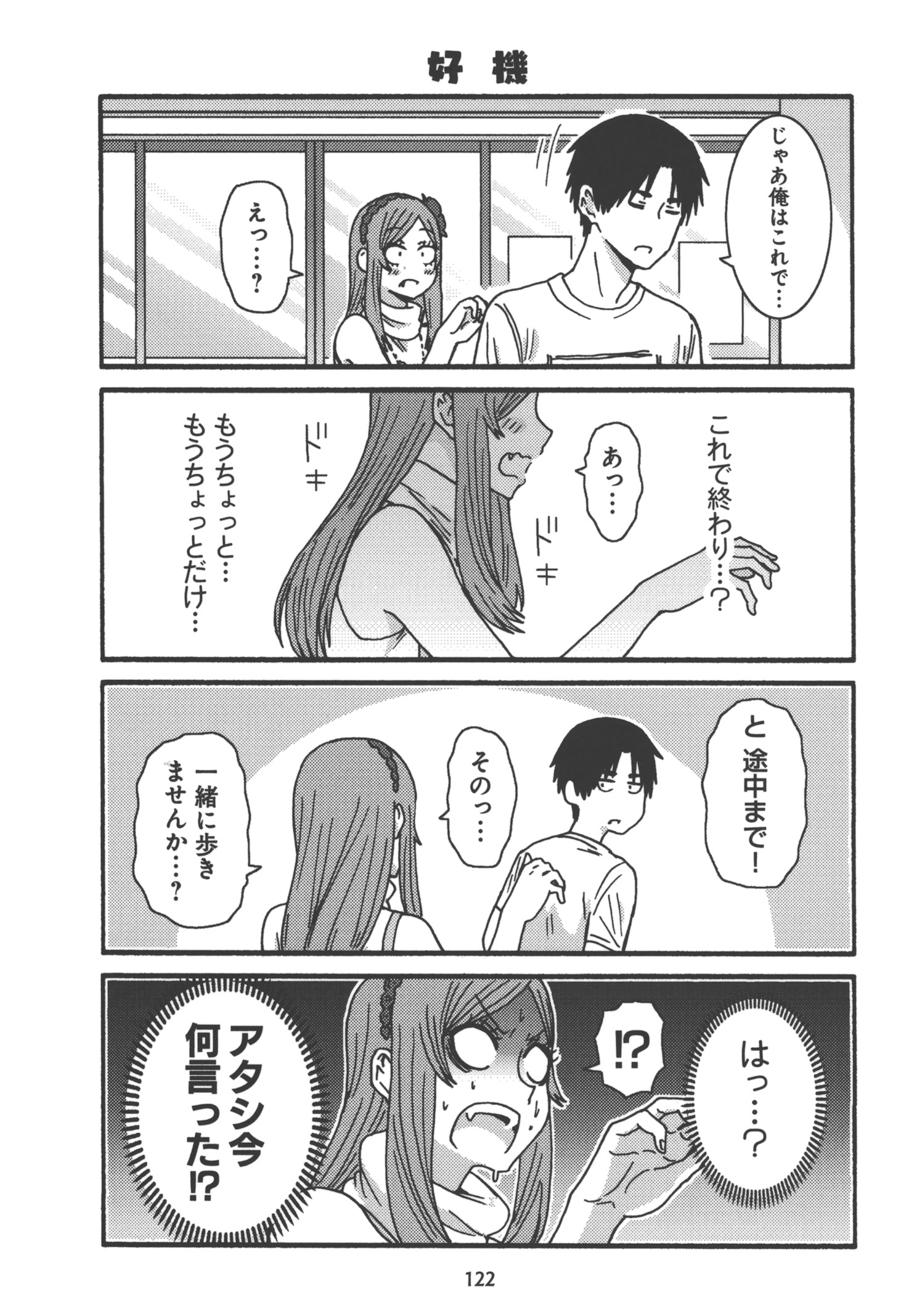 Tomo-chan wa Onnanoko! Chapter 23 20ページ