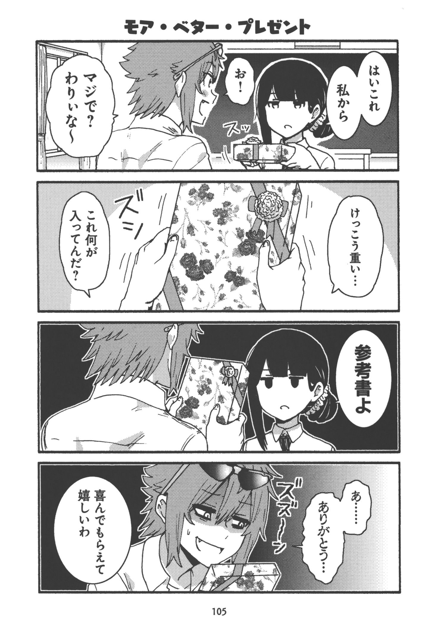 Tomo-chan wa Onnanoko! Chapter 23 3ページ